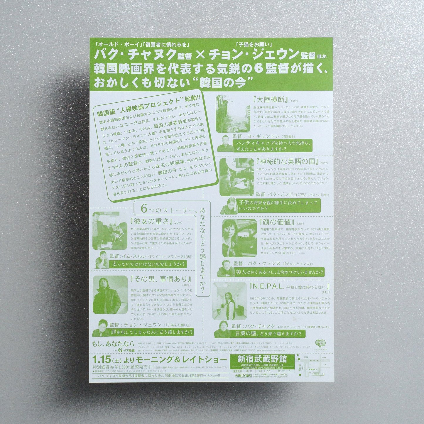 If You Were Me 2005 Japanese B5 Movie Flyer - reverse