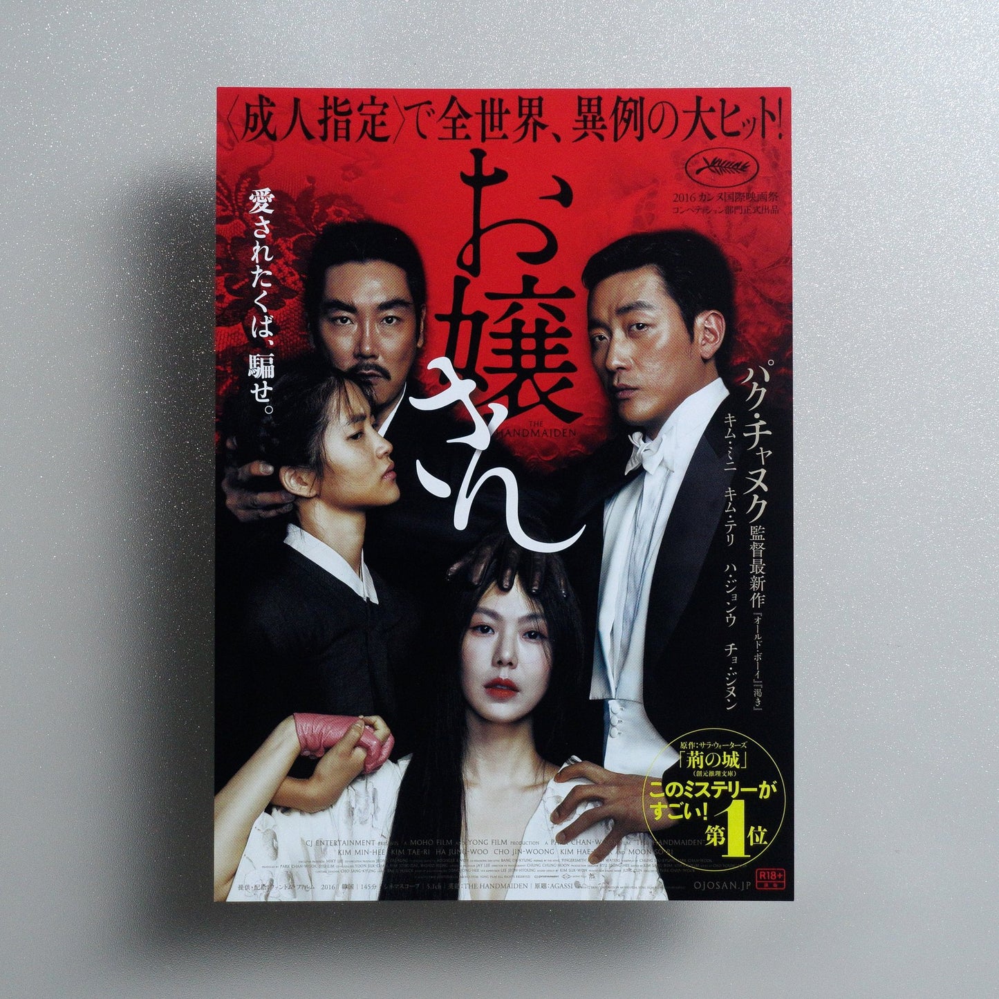 The Handmaiden 2016 Japanese B5 Movie Flyer - front