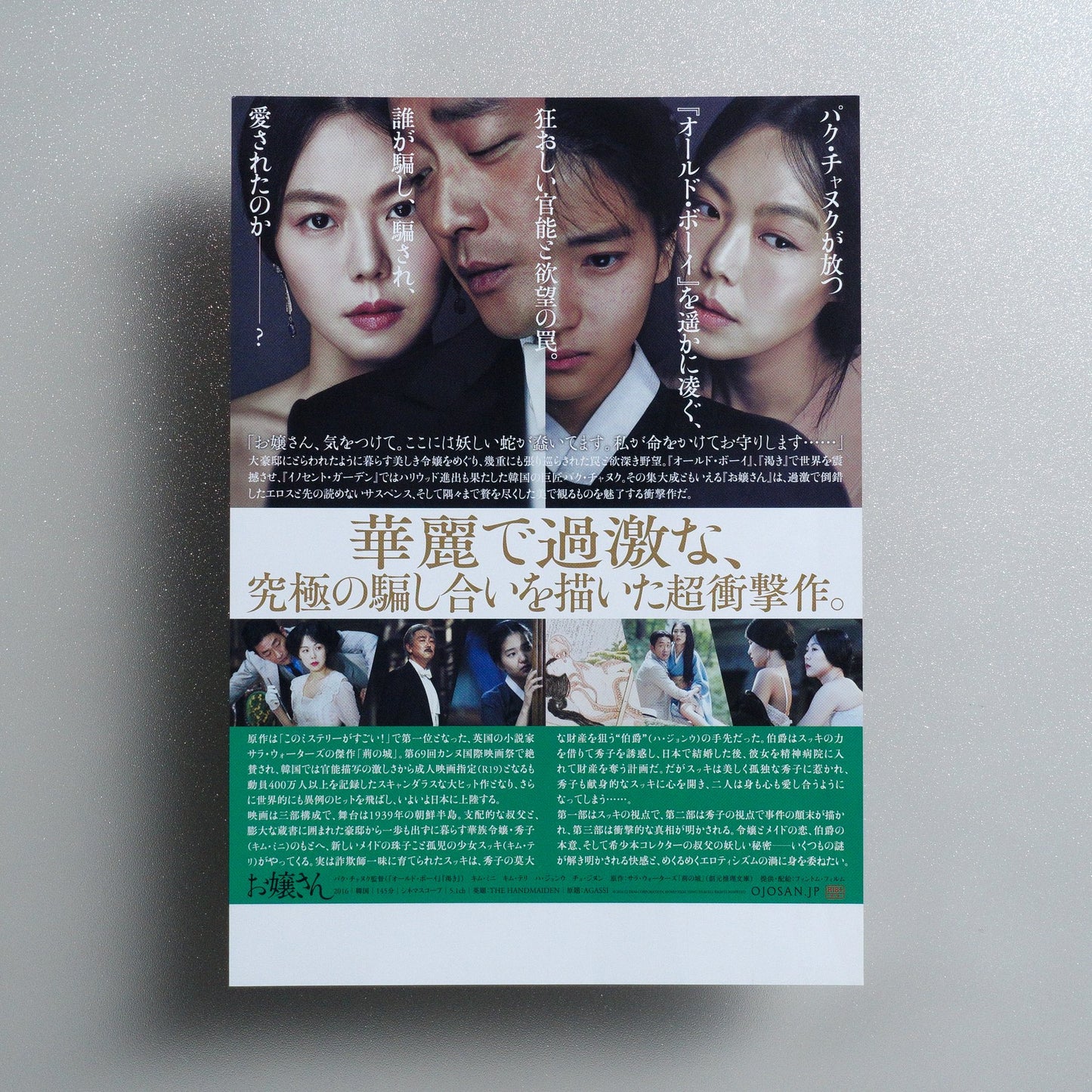 The Handmaiden 2016 Japanese B5 Movie Flyer - reverse