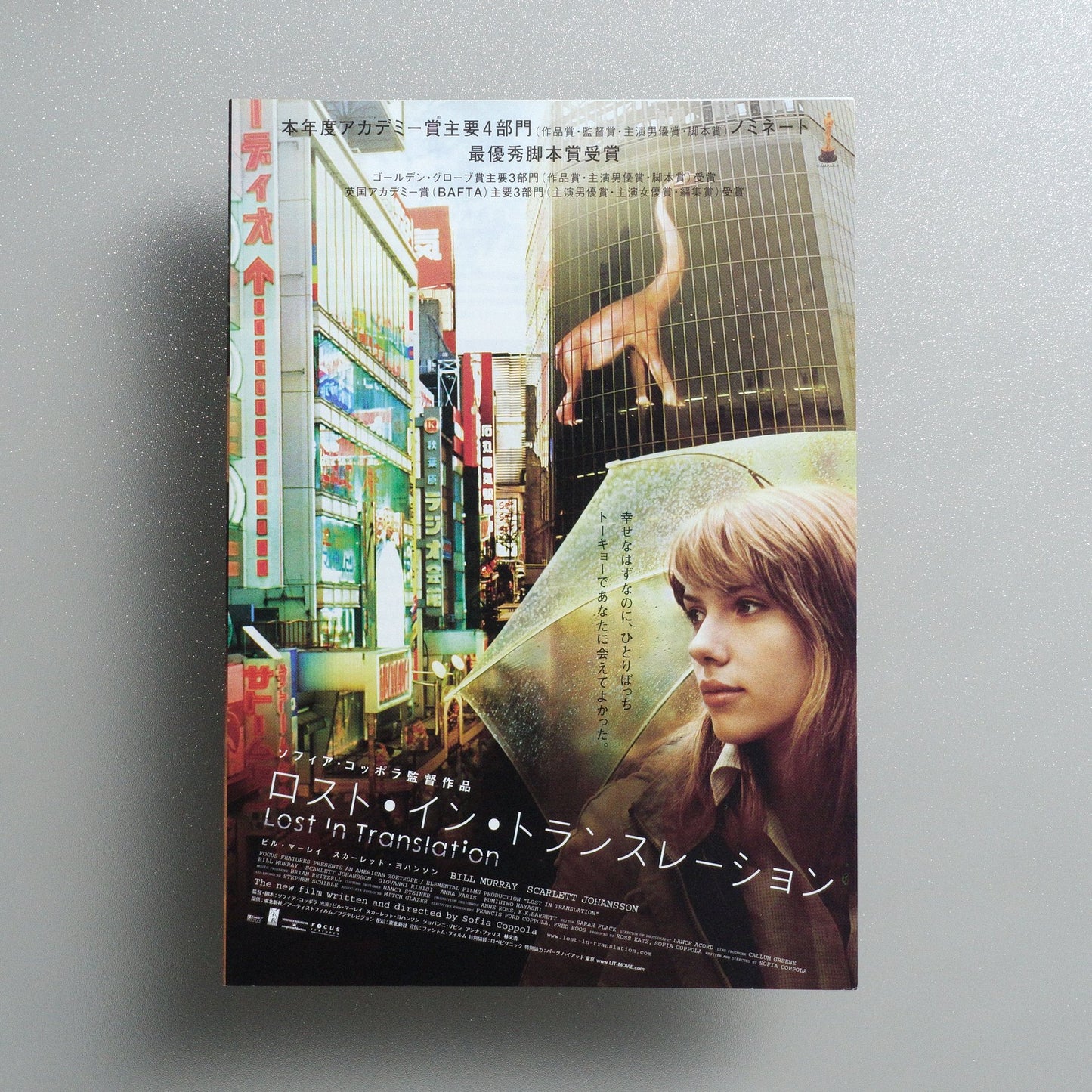 Lost in Translation 2004 Japanese B5 Folded Flyer - front