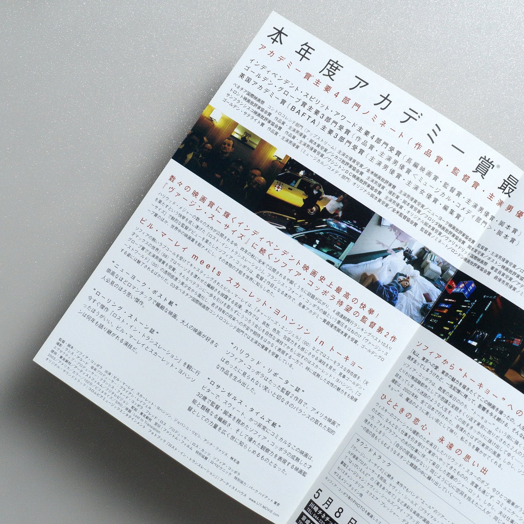 Lost in Translation 2004 Japanese B5 Folded Flyer - side C