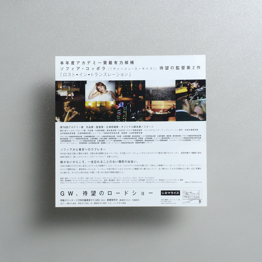 Lost in Translation 2004 Japanese B5 Movie Flyer - reverse
