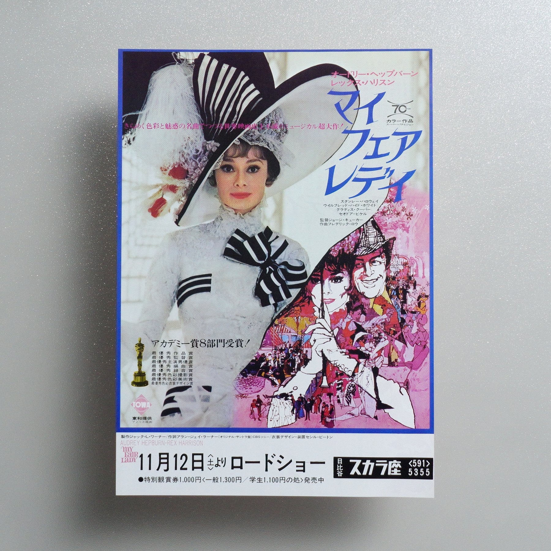 My Fair Lady 1977 Japanese B5 Movie Flyer - front