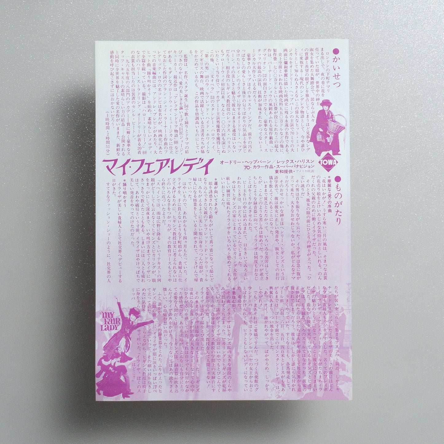 My Fair Lady 1977 Japanese B5 Movie Flyer - reverse