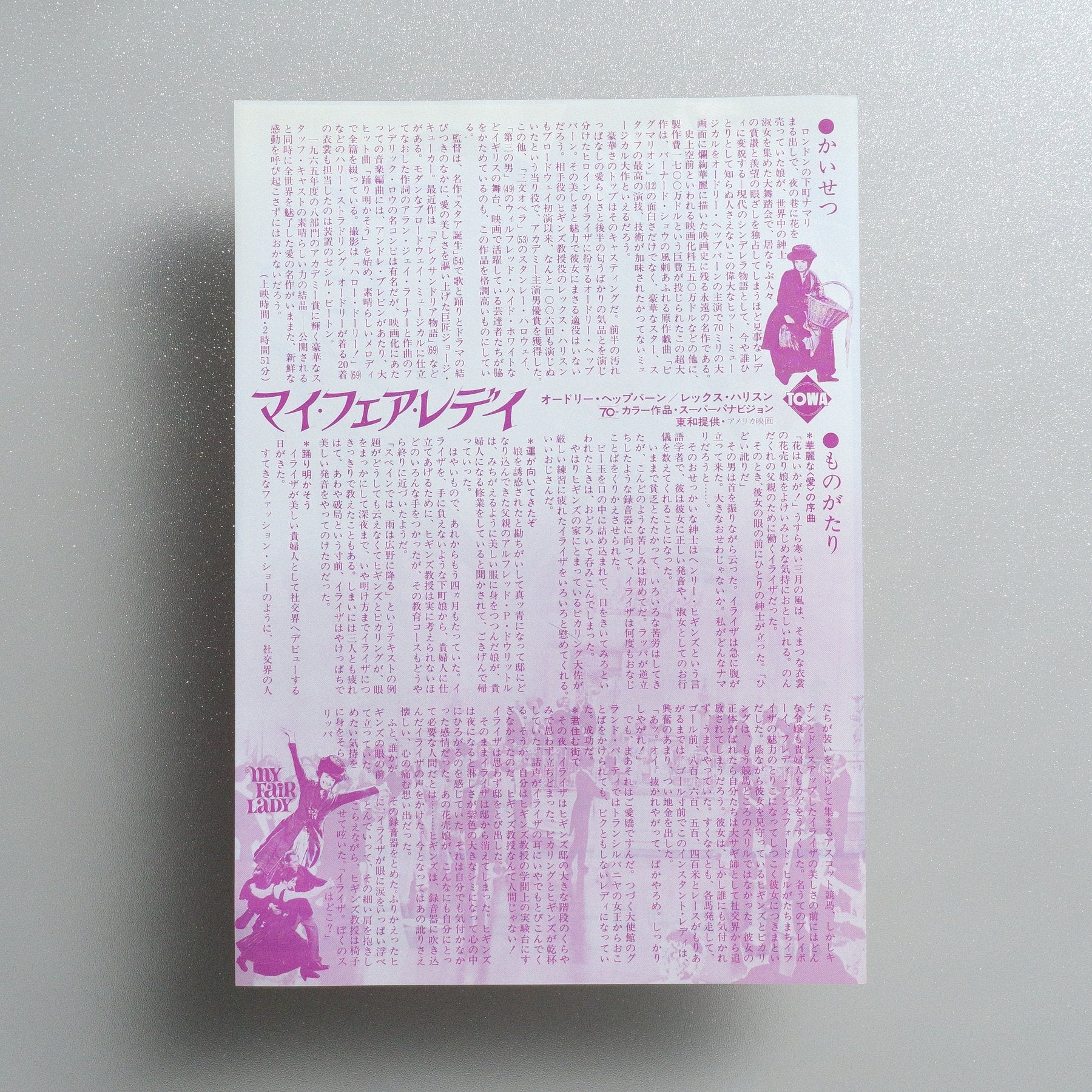 My Fair Lady 1977 Japanese B5 Movie Flyer - reverse
