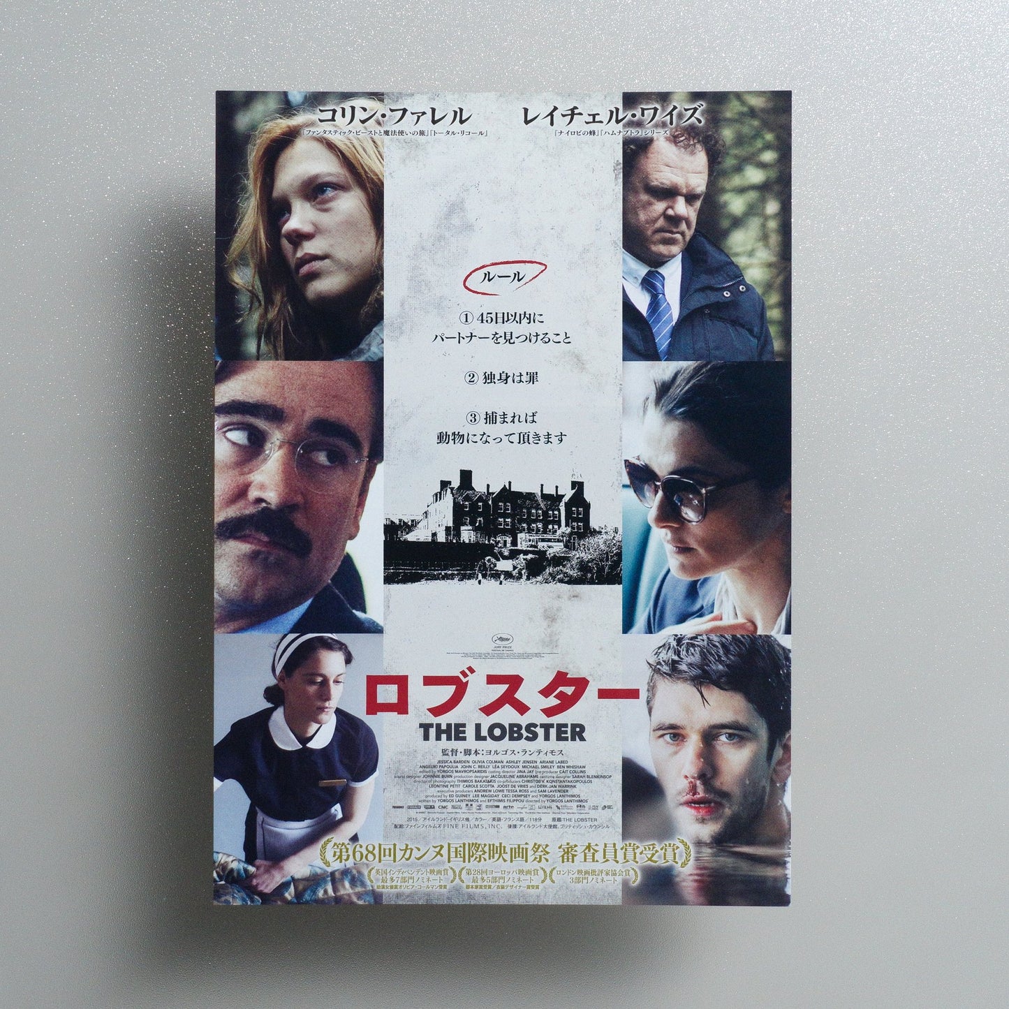 The Lobster 2016 Japanese B5 Folded Flyer - front