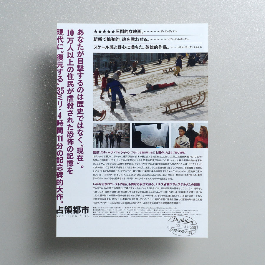 Occupied City 2024 Japanese B5 Movie Flyer - reverse