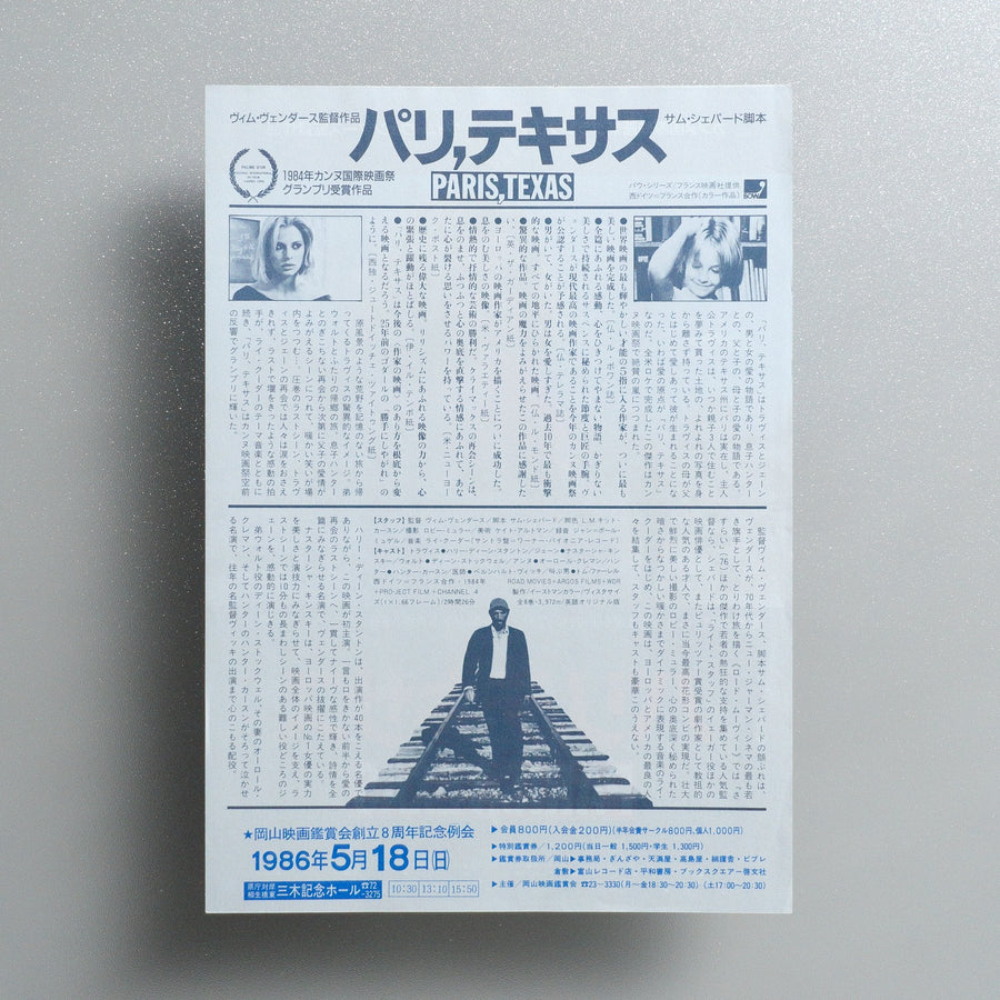 Paris, Texas : 、 1986 Japanese B5 Screening Flyer - reverse