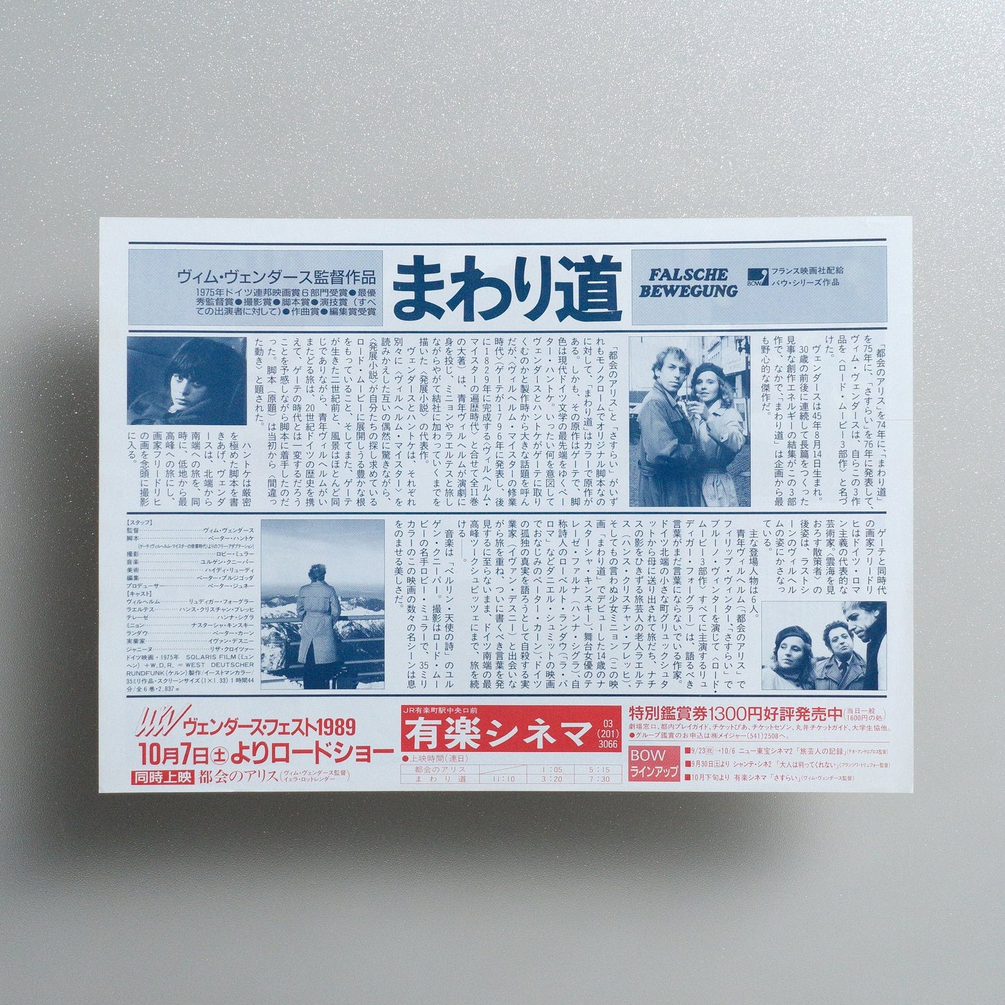 Wrong Move : The Wrong Move 1989 Japanese B5 Movie Flyer - reverse