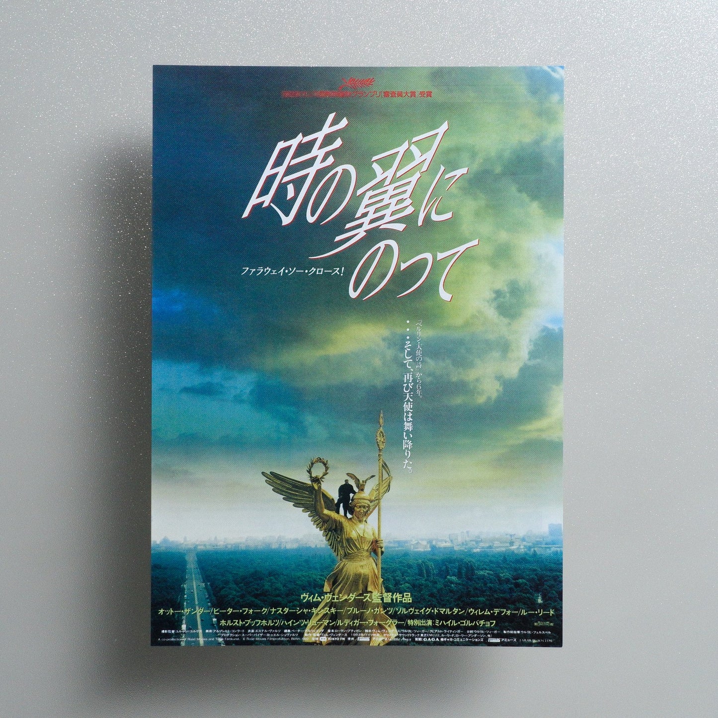 Faraway, So Close! 1994 Japanese B5 Movie Flyer - front