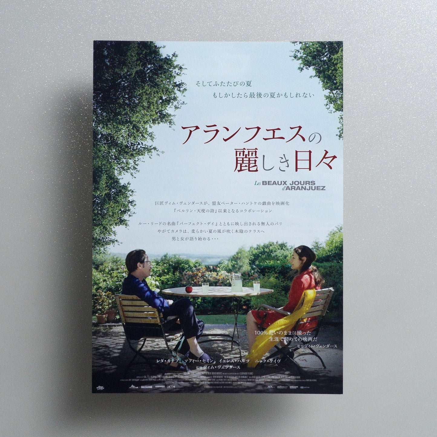 The Beautiful Days of Aranjuez : 々 2017 Japanese B5 Movie Flyer - front