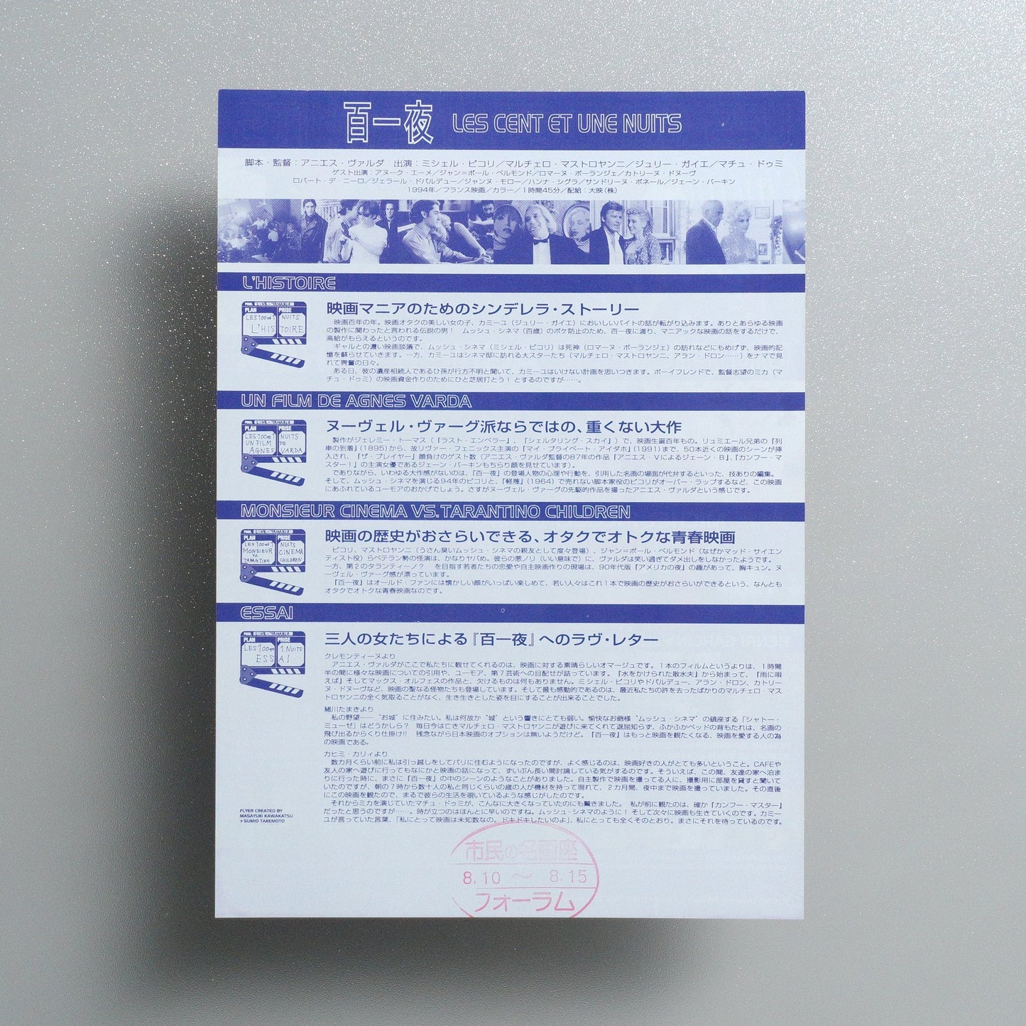 One Hundred and One Nights Jacquot of Nantes 1997 Japanese B5 Movie Flyer - reverse