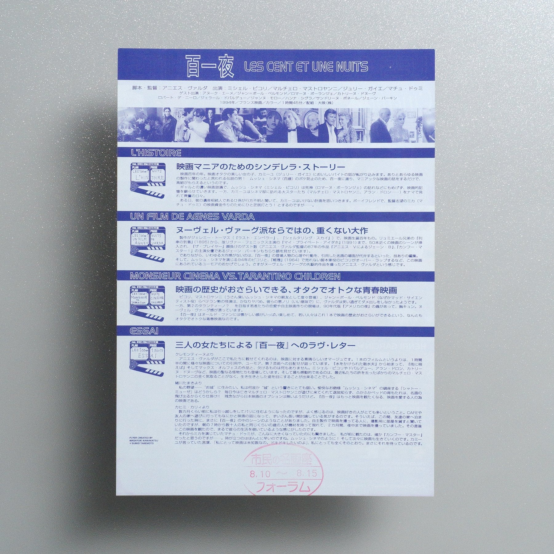 One Hundred and One Nights Jacquot of Nantes 1997 Japanese B5 Movie Flyer - reverse
