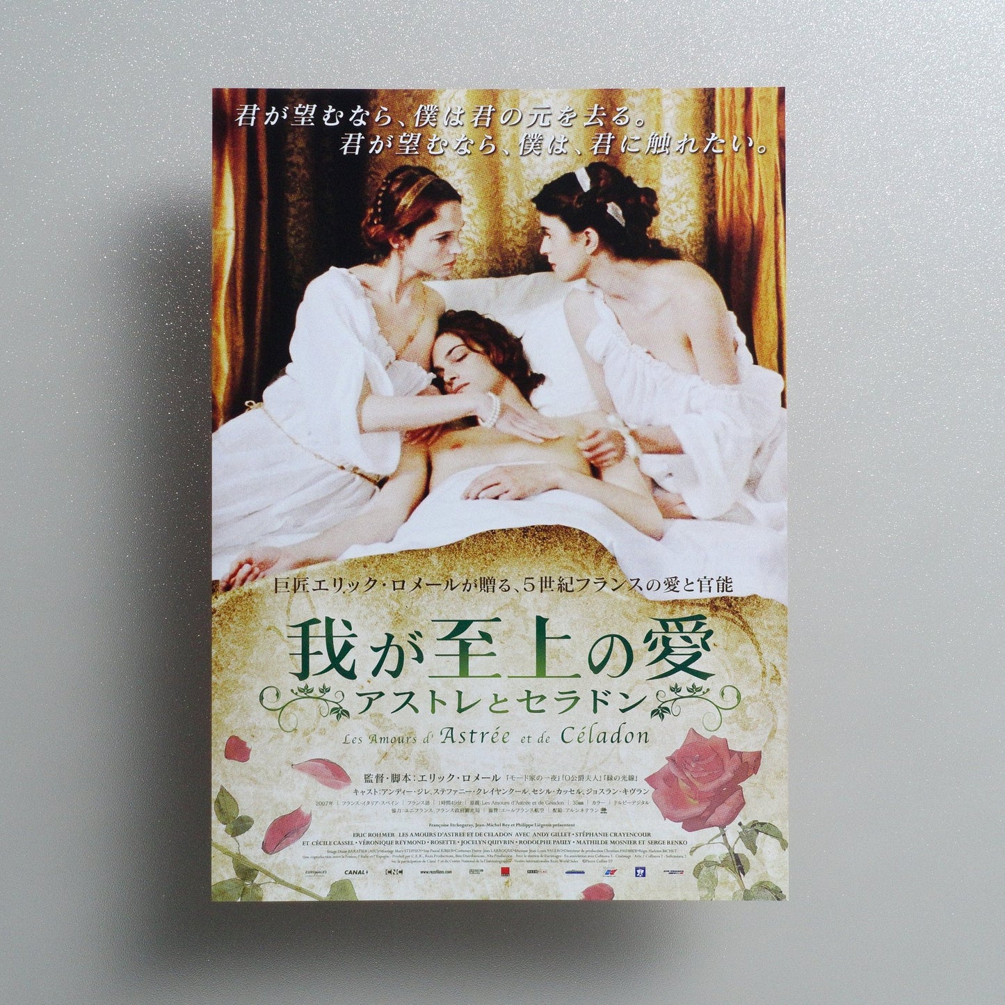 The Romance of Astrea and Celadon : ～ ～ 2009 Japanese B5 Movie Flyer - front