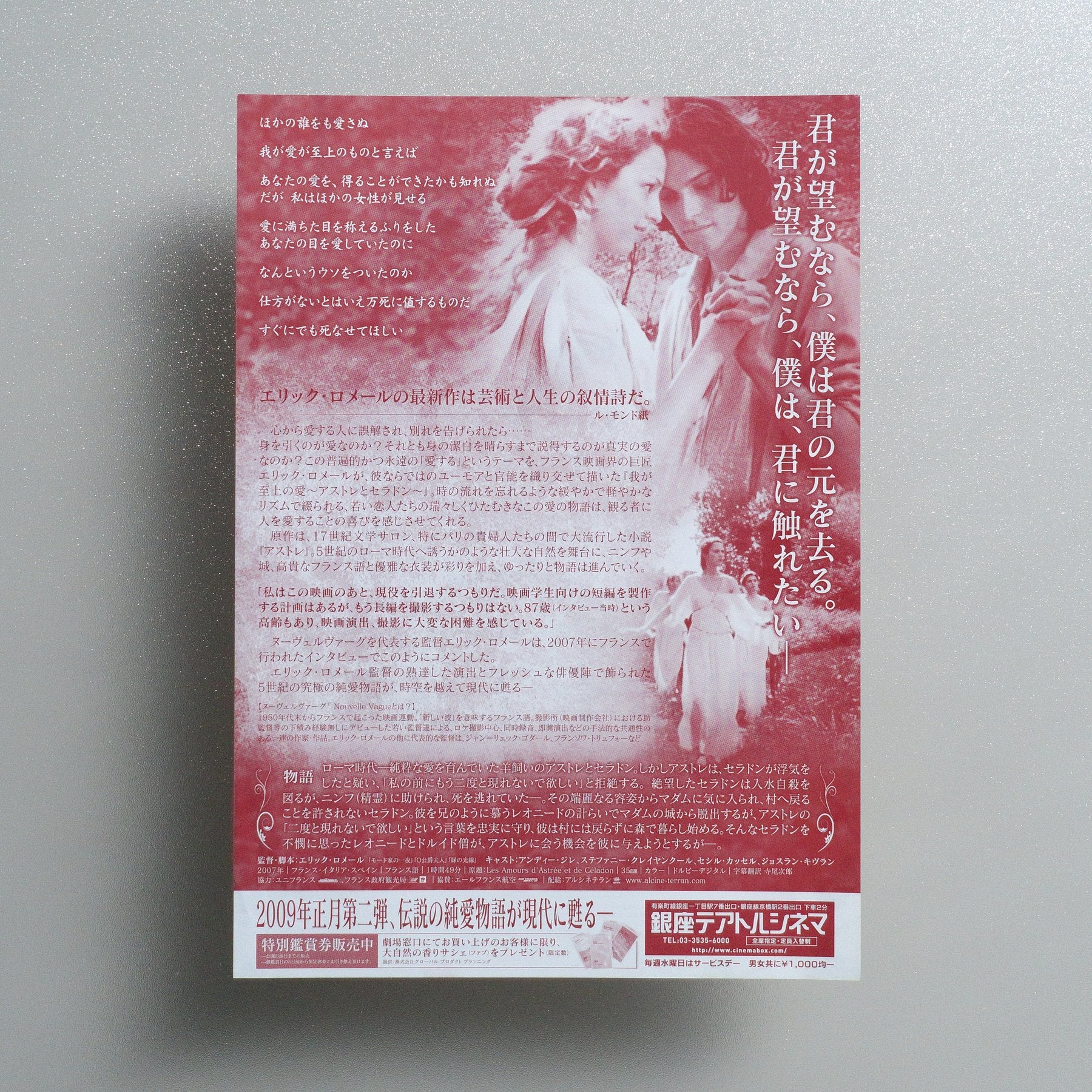 The Romance of Astrea and Celadon : ～ ～ 2009 Japanese B5 Movie Flyer - reverse