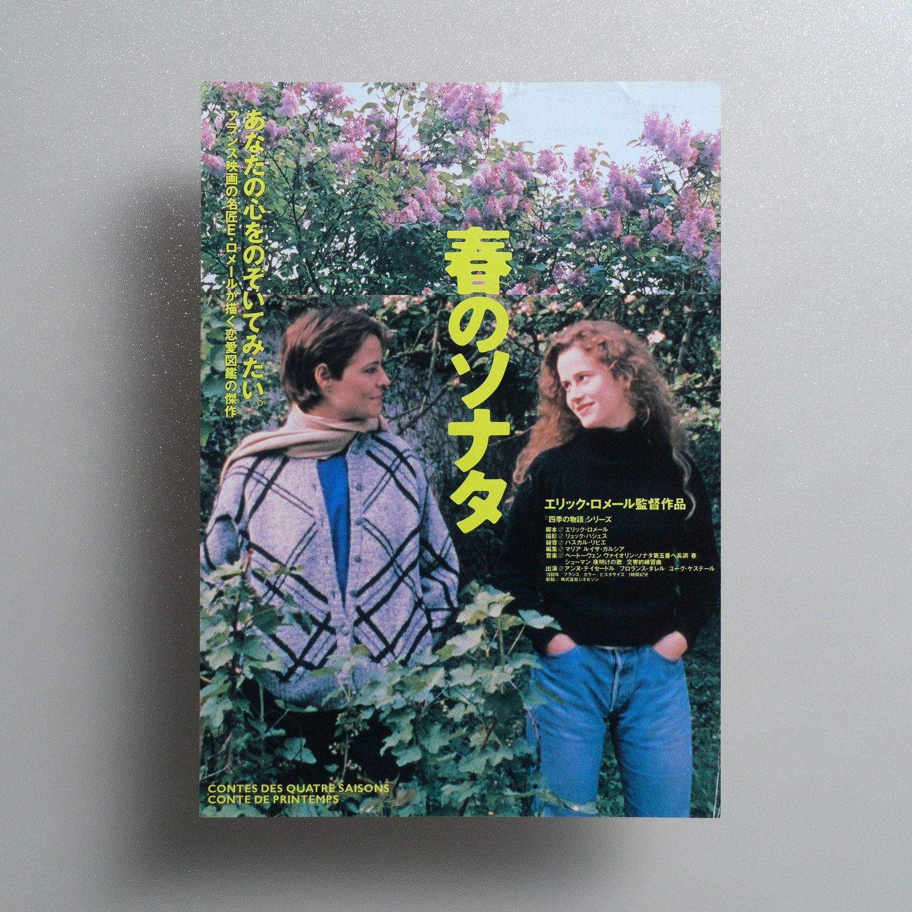 A Tale of Springtime 1990 Japanese B5 Movie Poster - front