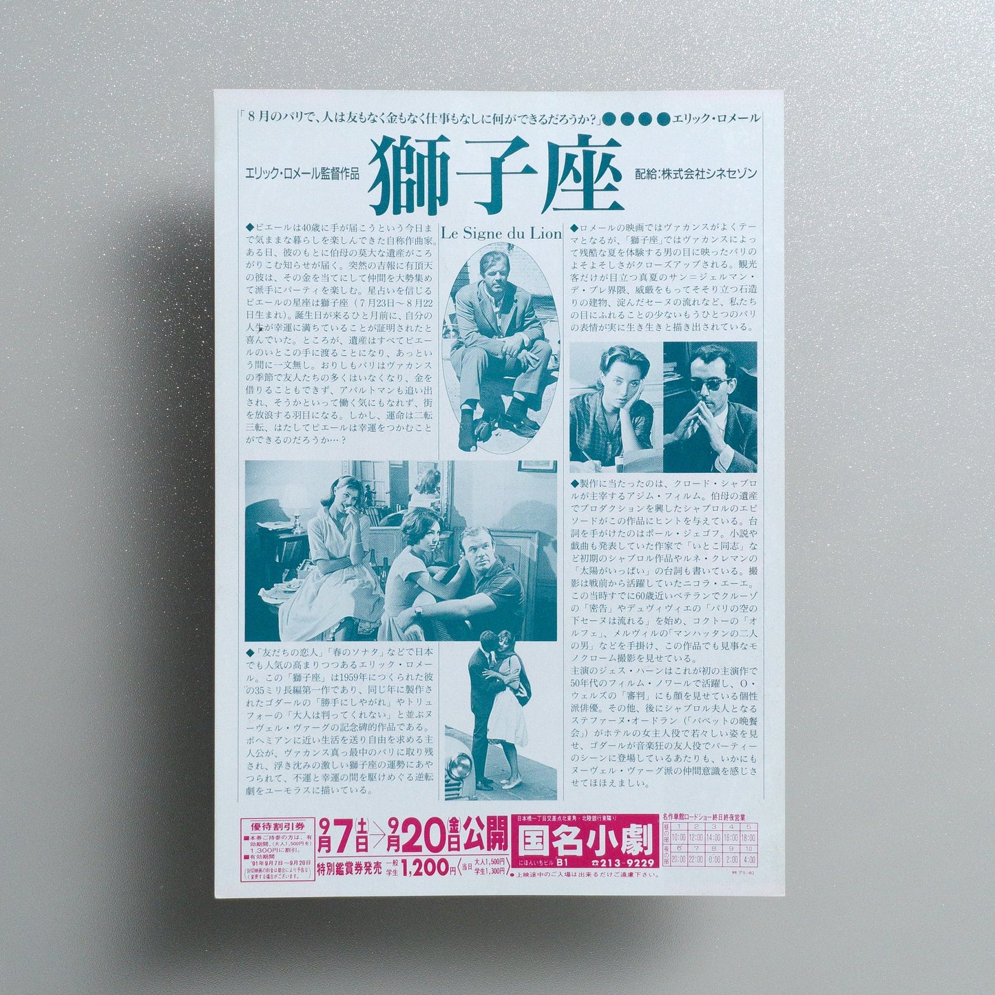 The Sign of Leo 1991 Japanese B5 Movie Flyer - reverse