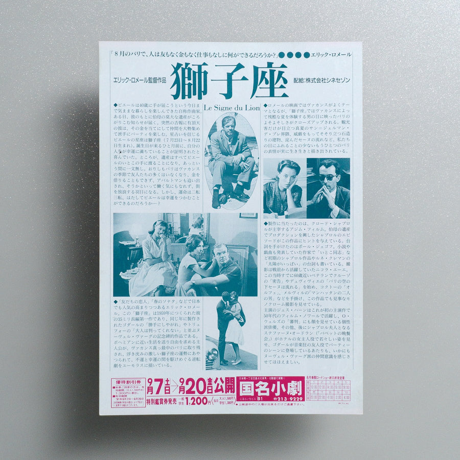 The Sign of Leo 1991 Japanese B5 Movie Flyer - reverse