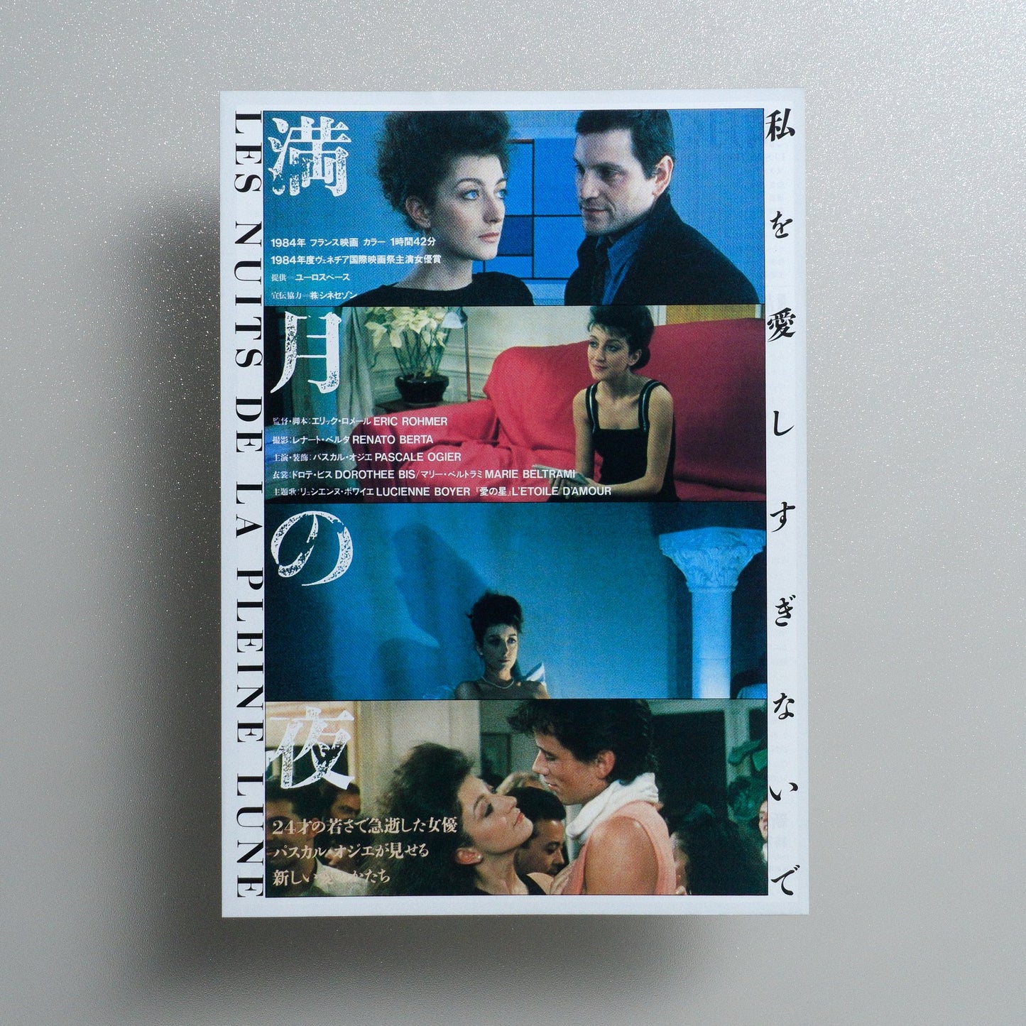 Full Moon in Paris 1987 Japanese B5 Folded Flyer - front