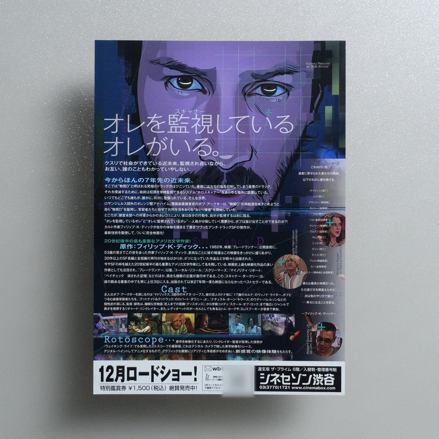 A Scanner Darkly 2006 Japanese B5 Screening Flyer - reverse