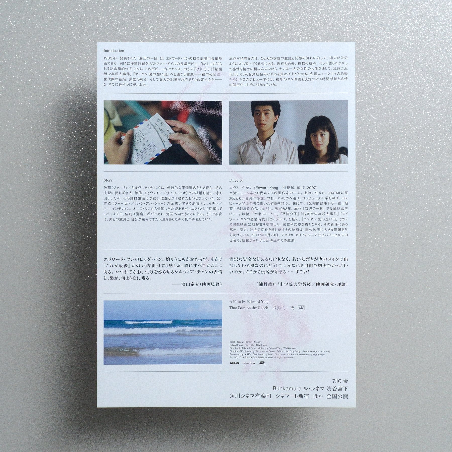 That Day, on the Beach 2026 Japanese B5 Movie Flyer - reverse