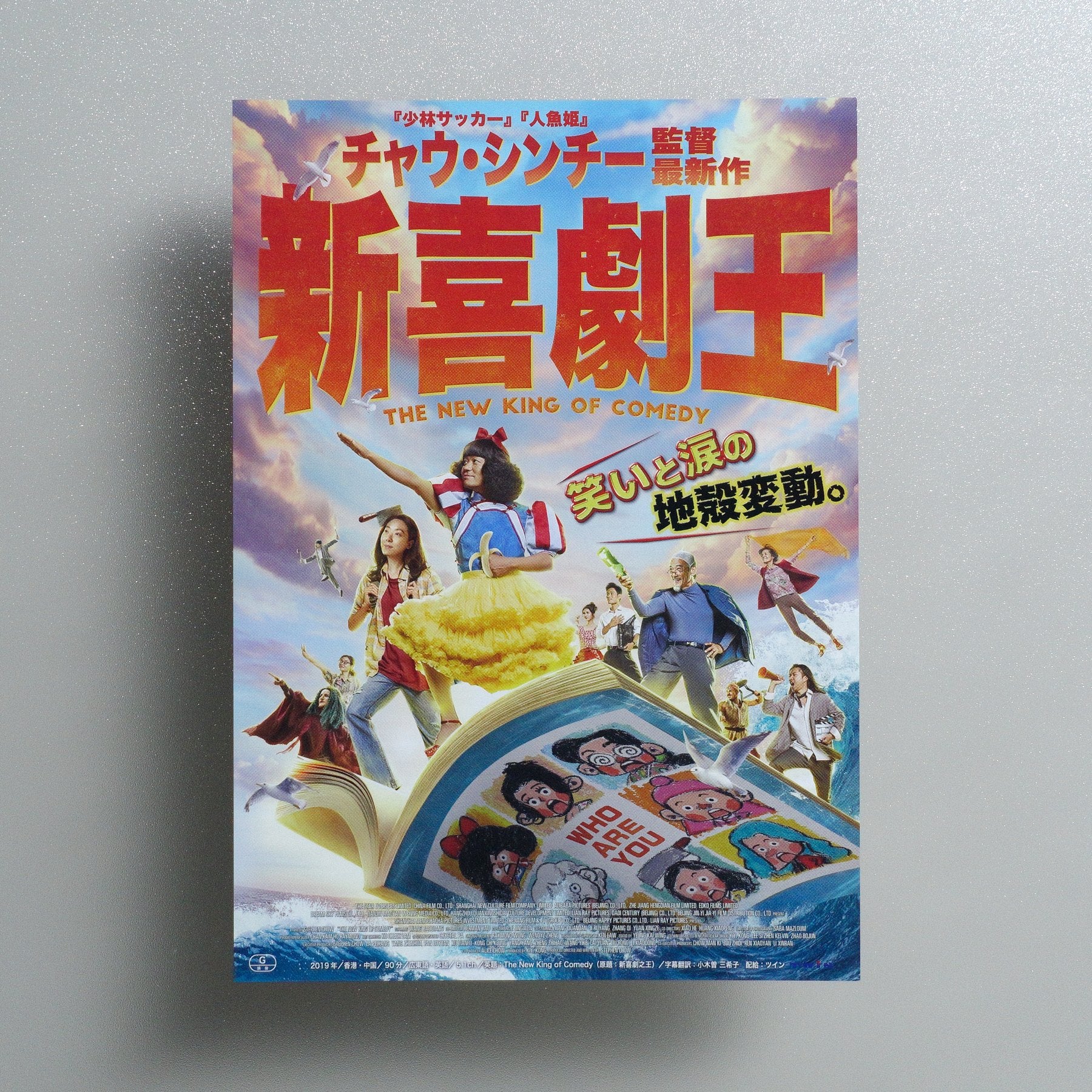 The New King of Comedy 2020 Japanese B5 Movie Flyer - front