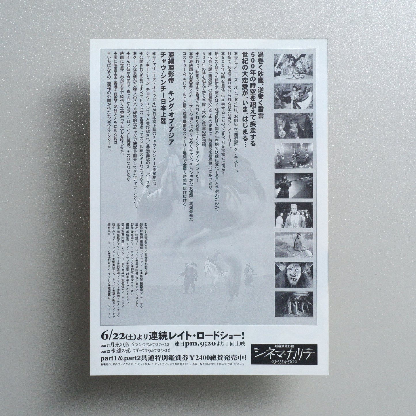 A Chinese Odyssey Part One: Pandora’s Box A Chinese Odyssey Part Two: Cinderella 1996 Japanese B5 Movie Flyer - reverse