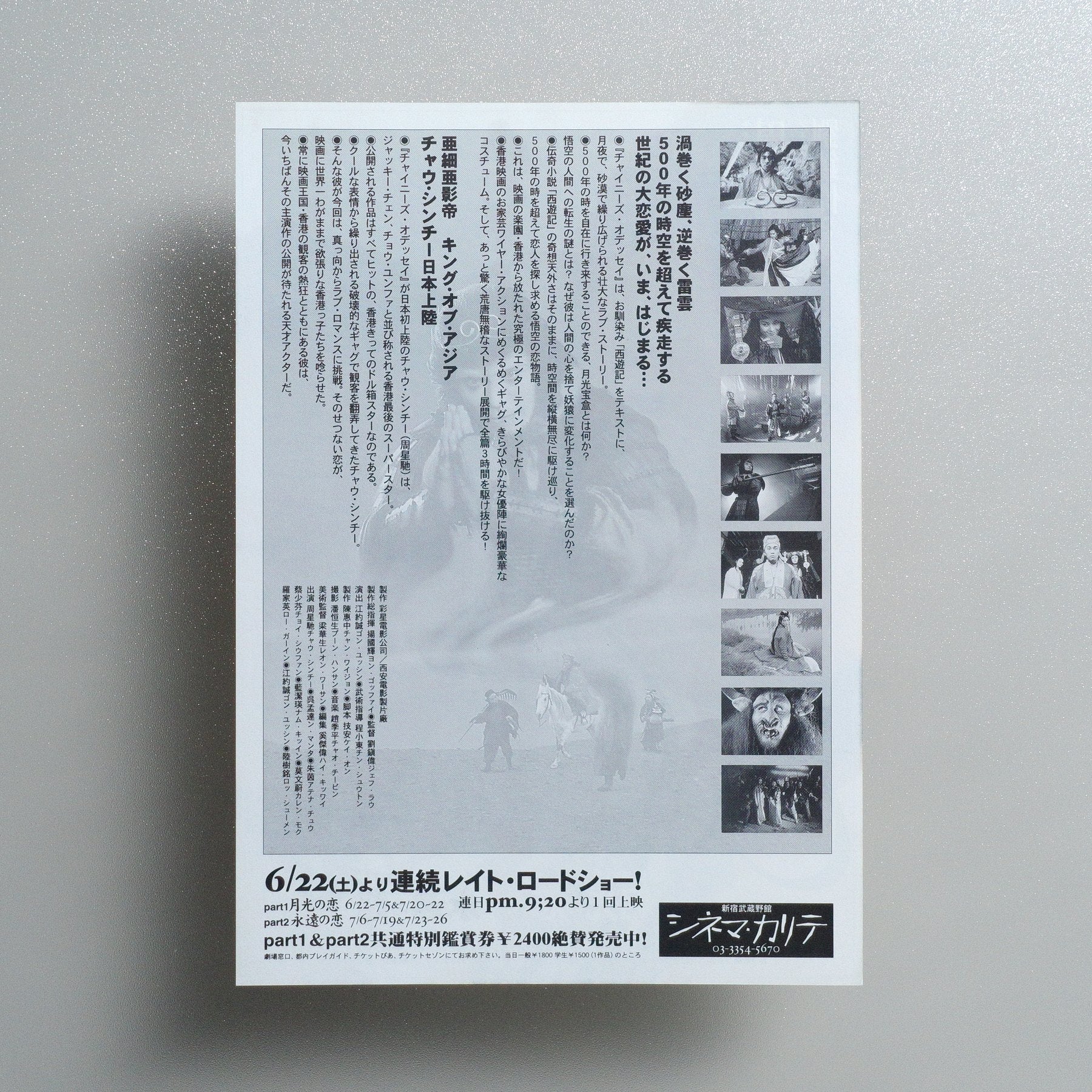 A Chinese Odyssey Part One: Pandora’s Box A Chinese Odyssey Part Two: Cinderella 1996 Japanese B5 Movie Flyer - reverse