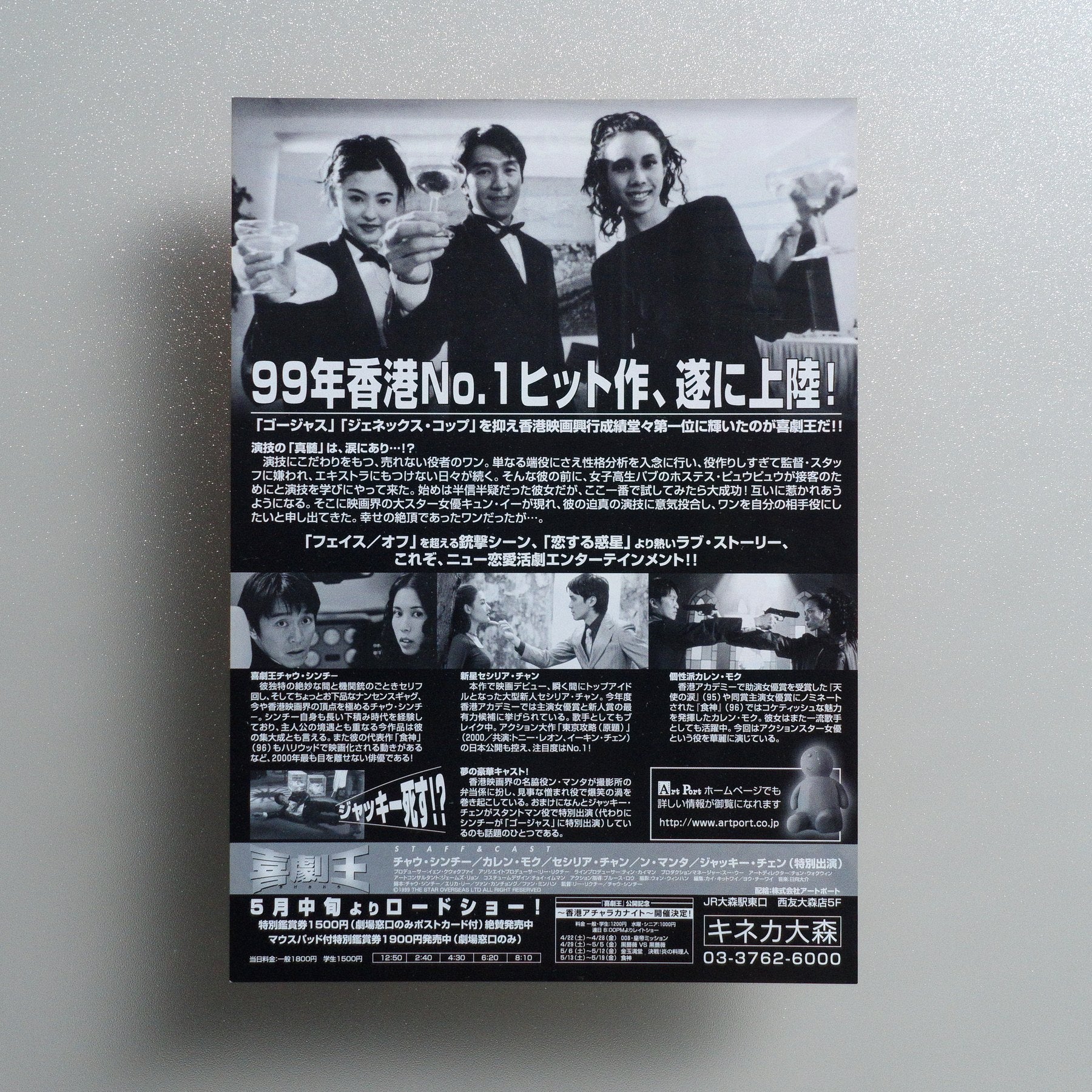 King of Comedy 2000 Japanese B5 Movie Flyer - reverse