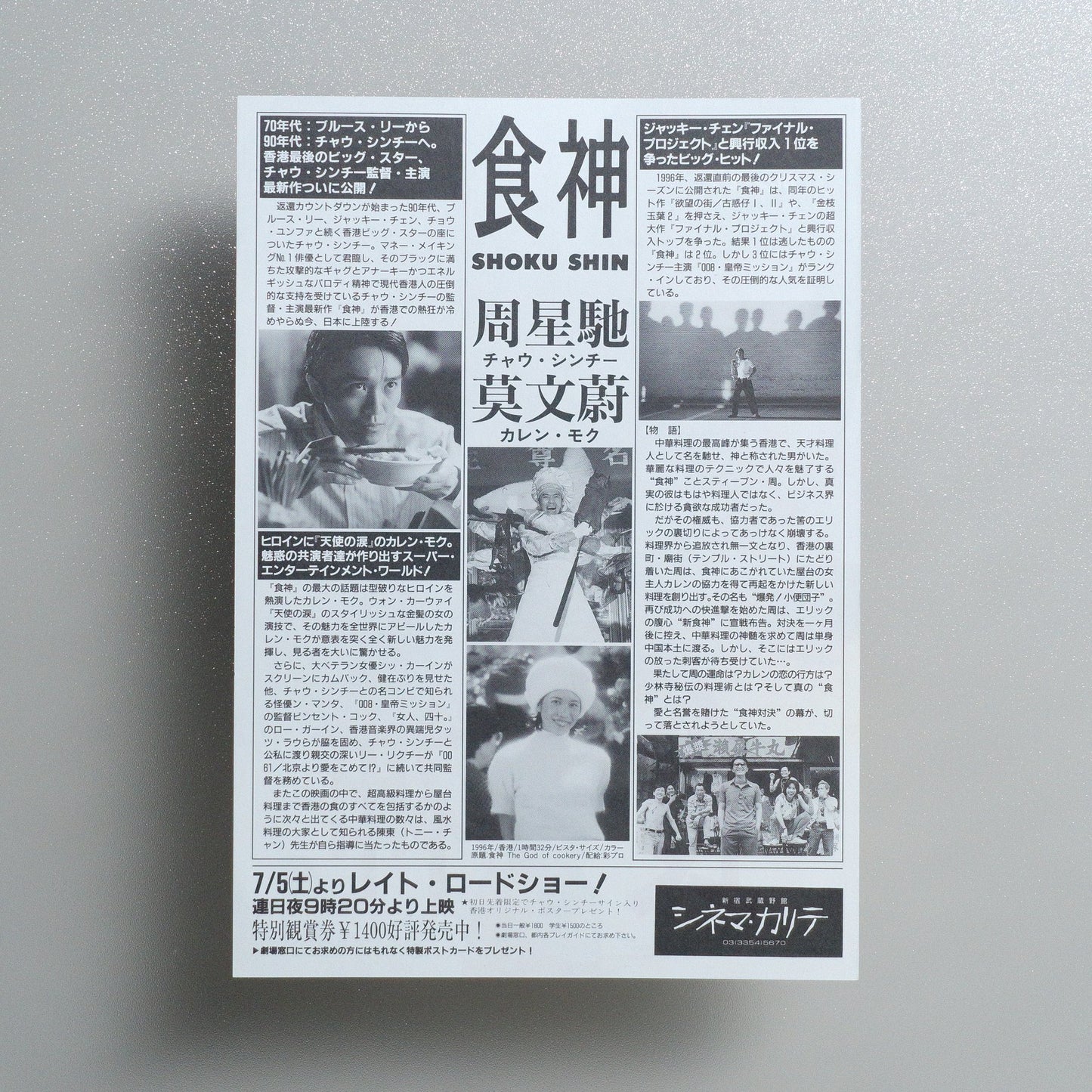 The God of Cookery 1997 Japanese B5 Folded Flyer - reverse