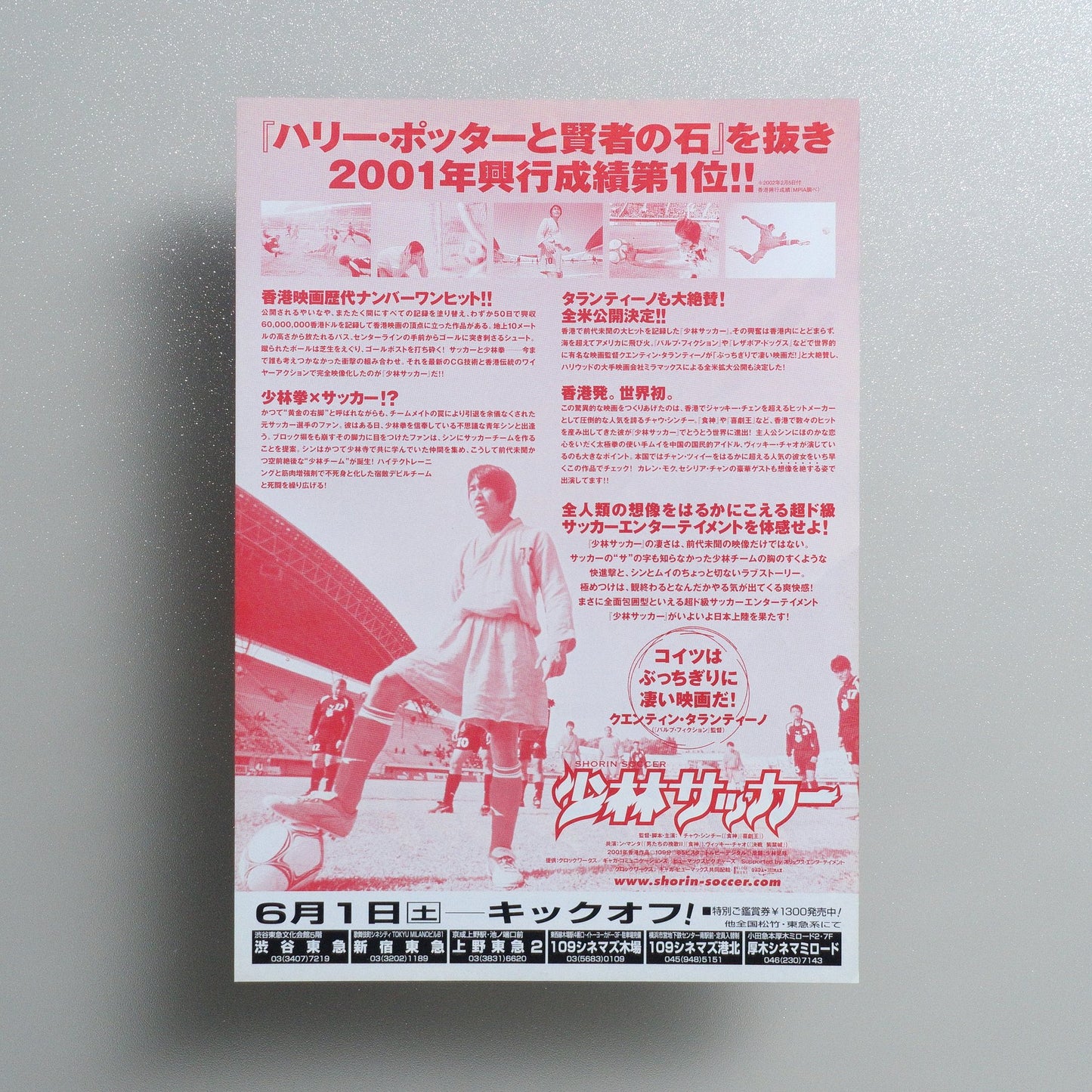 Shaolin Soccer 2002 Japanese B5 Movie Flyer - reverse