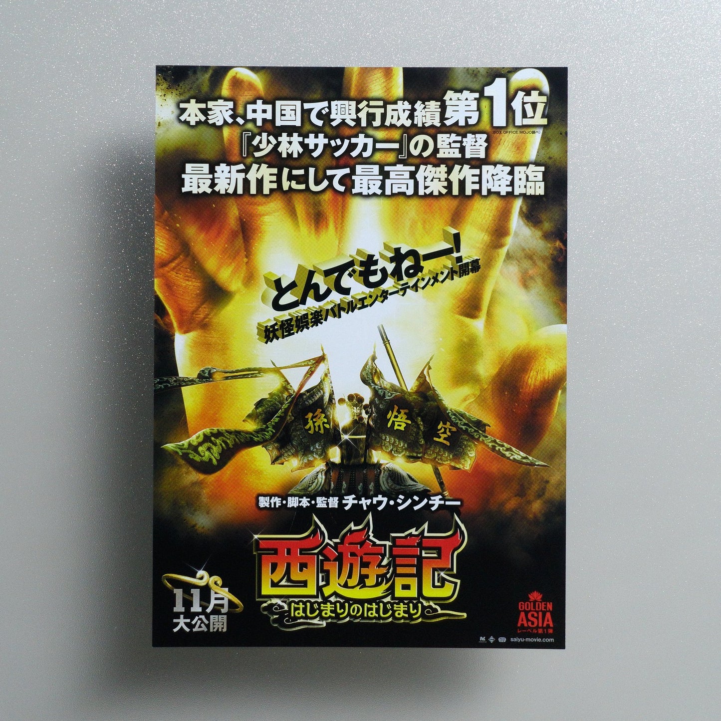 Journey to the West: Conquering the Demons 2014 Japanese B5 Folded Flyer - front