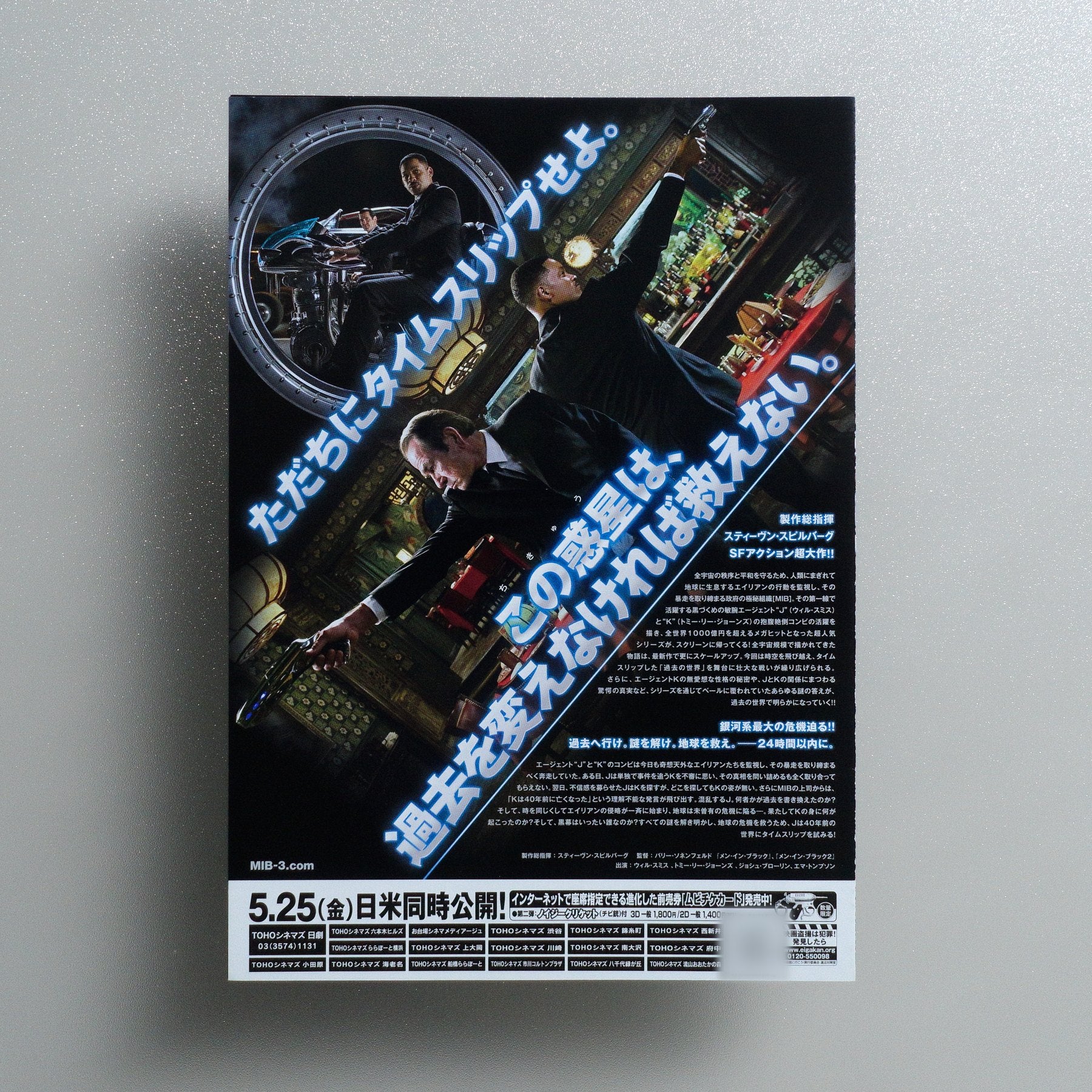Men in Black 3 2012 Japanese B5 Folded Flyer - side C