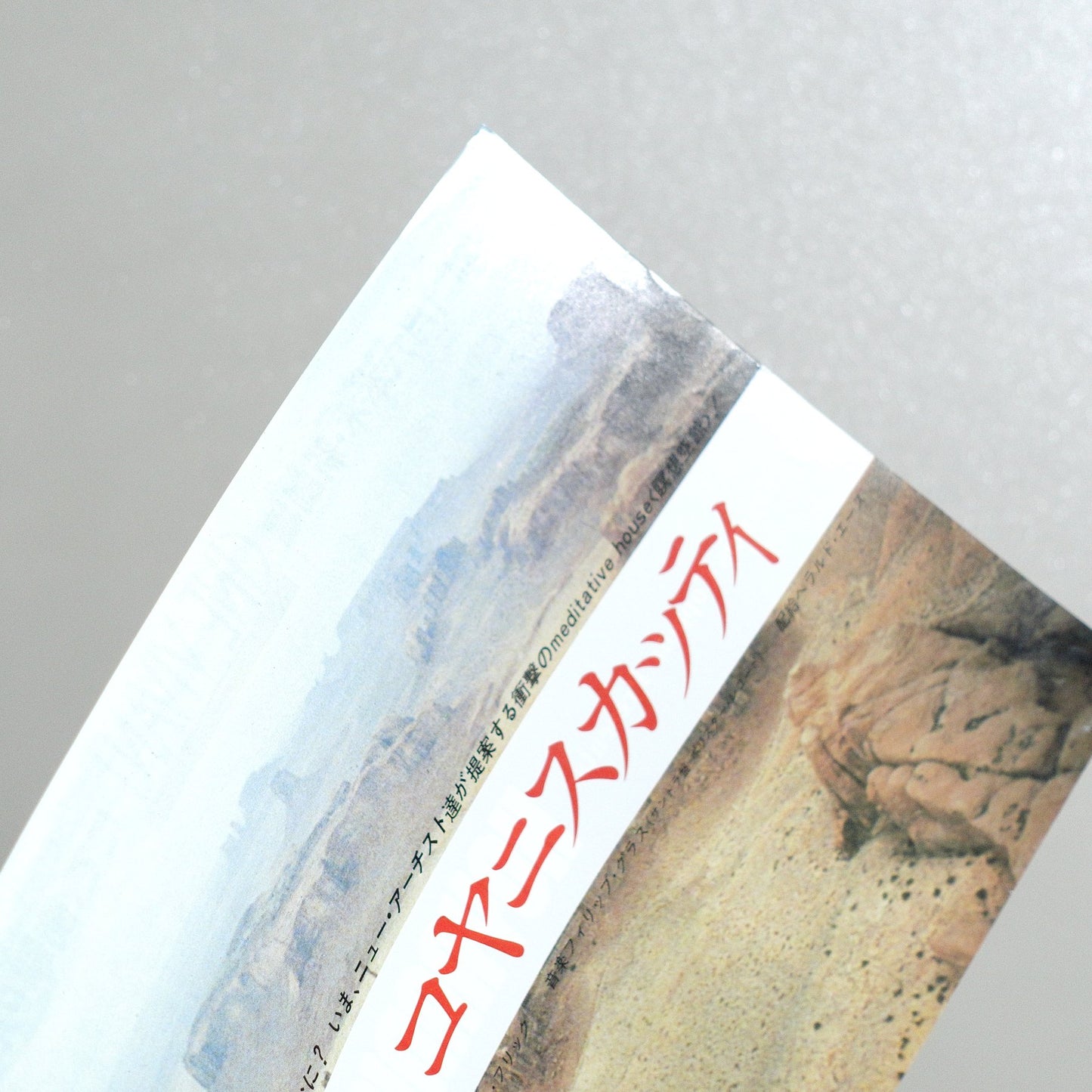 Koyaanisqatsi: Life Out of Balance 1984 Japanese B5 Movie Flyer - reverse