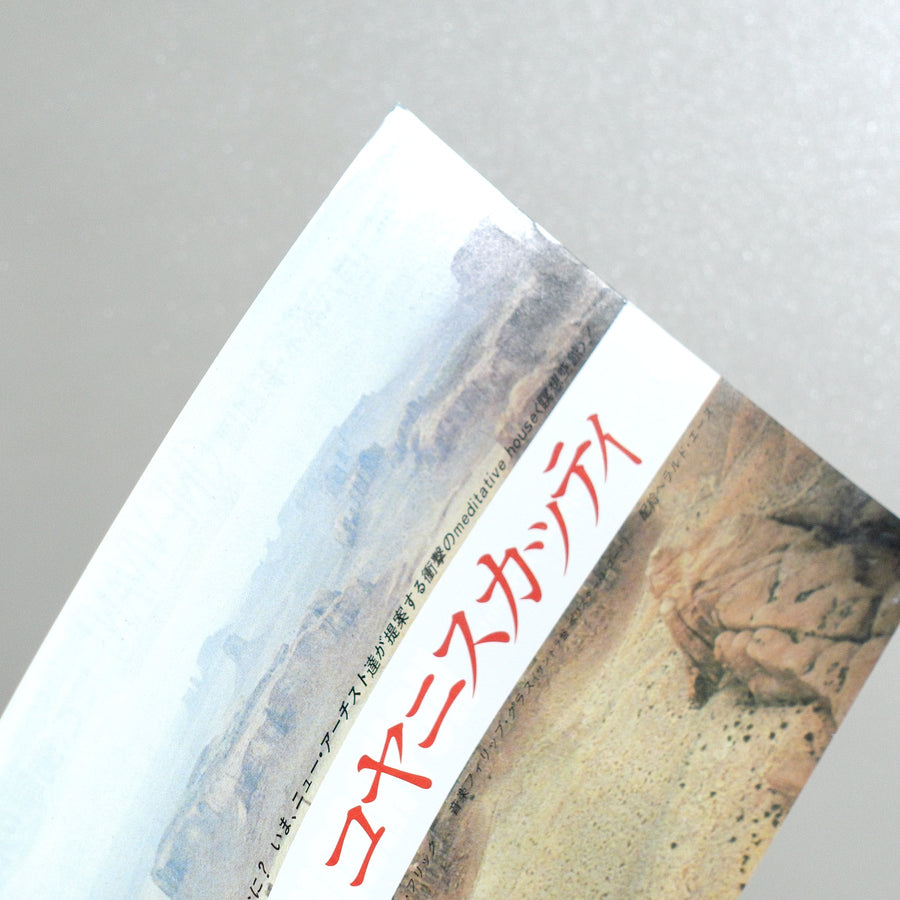 Koyaanisqatsi: Life Out of Balance 1984 Japanese B5 Movie Flyer - reverse