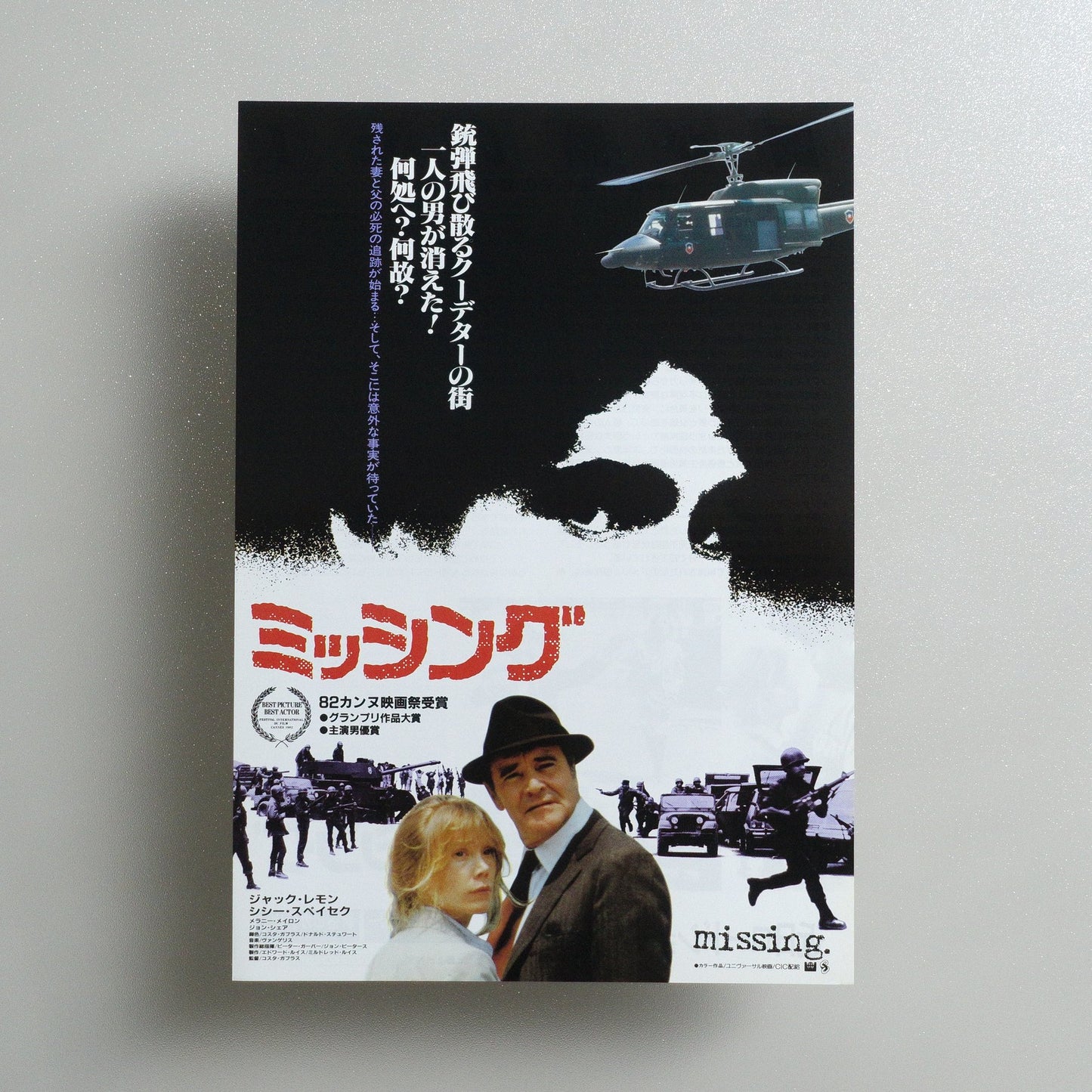 Missing 1982 Japanese B5 Screening Flyer - front