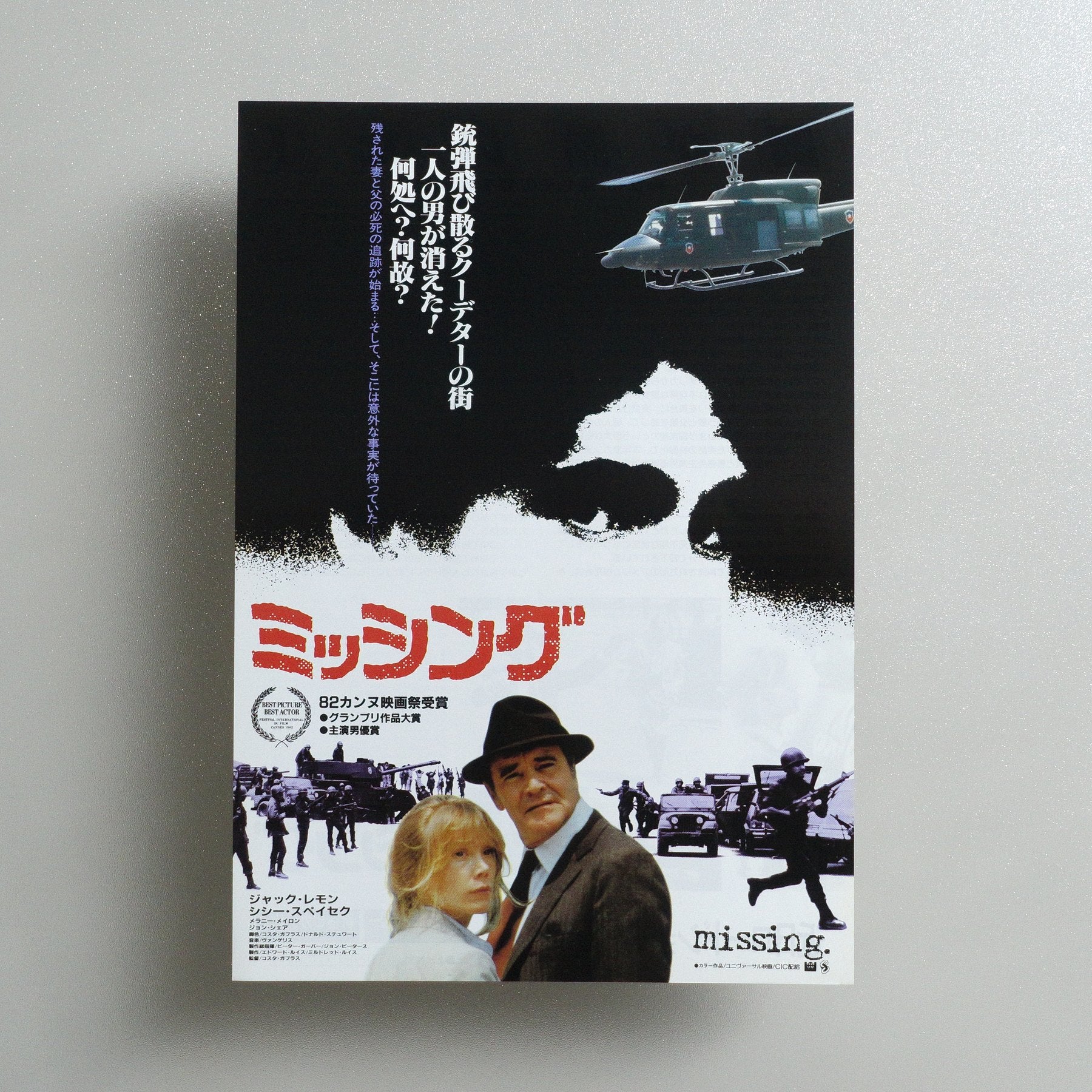 Missing 1982 Japanese B5 Screening Flyer - front
