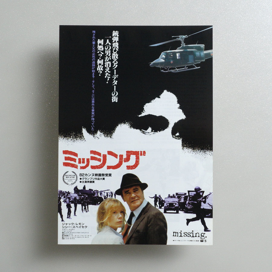 Missing 1982 Japanese B5 Screening Flyer - front