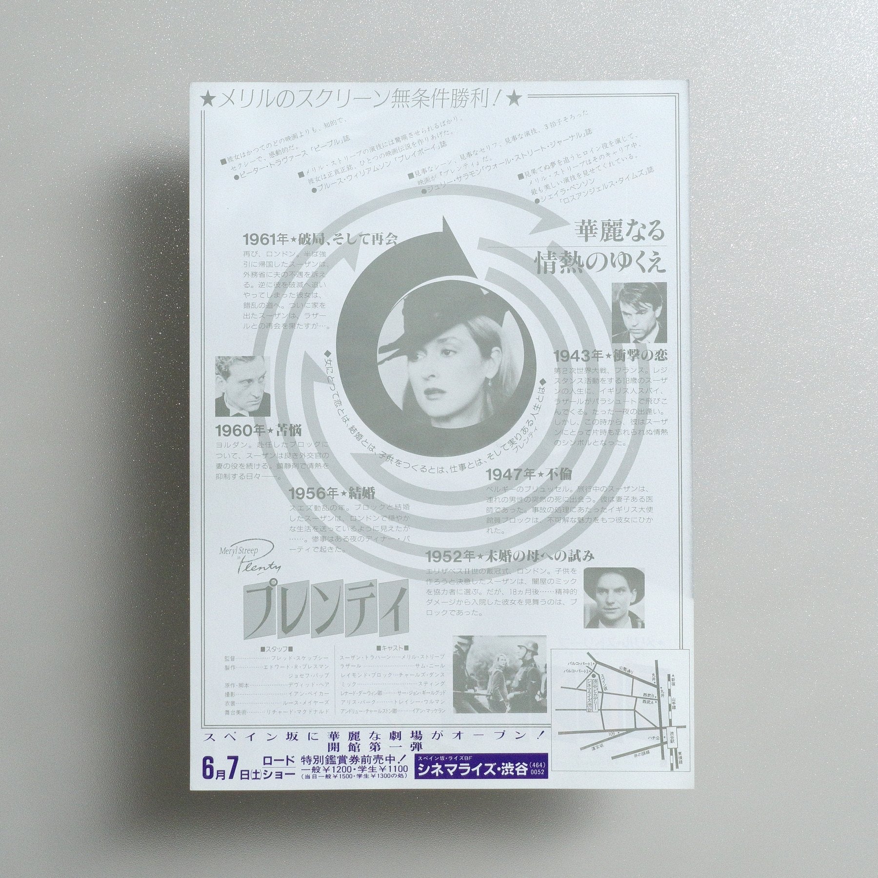 Plenty 1986 Japanese B5 Movie Flyer - reverse