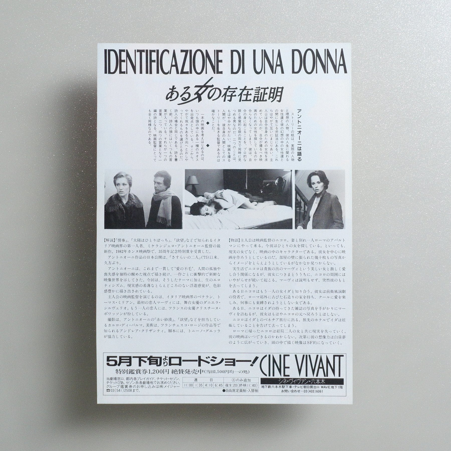 Identification of a Woman 1986 Japanese B5 Movie Flyer - reverse