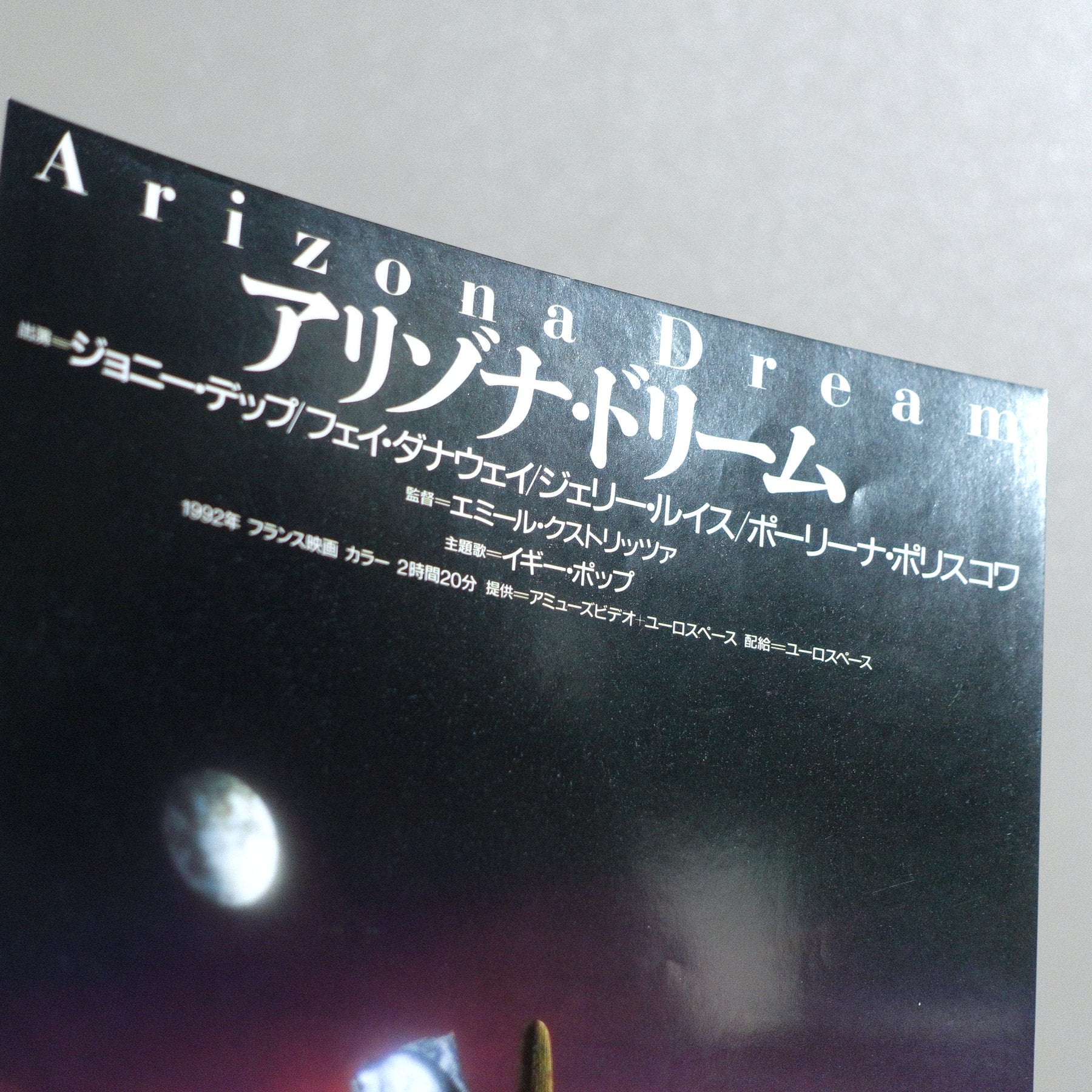 Arizona Dream 1994 Japanese B5 Movie Flyer - reverse