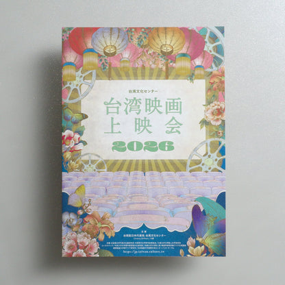 Taiwan Cultural Center Taiwan Film Screening 2026 2026 Japanese B5 Folded Flyer - front