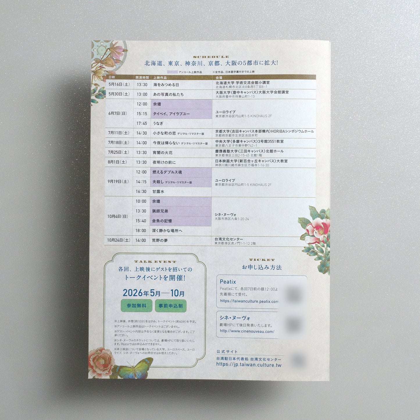 Taiwan Cultural Center Taiwan Film Screening 2026 2026 Japanese B5 Folded Flyer - side C