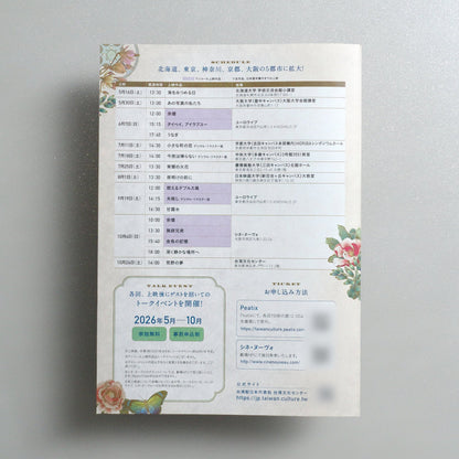 Taiwan Cultural Center Taiwan Film Screening 2026 2026 Japanese B5 Folded Flyer - side C