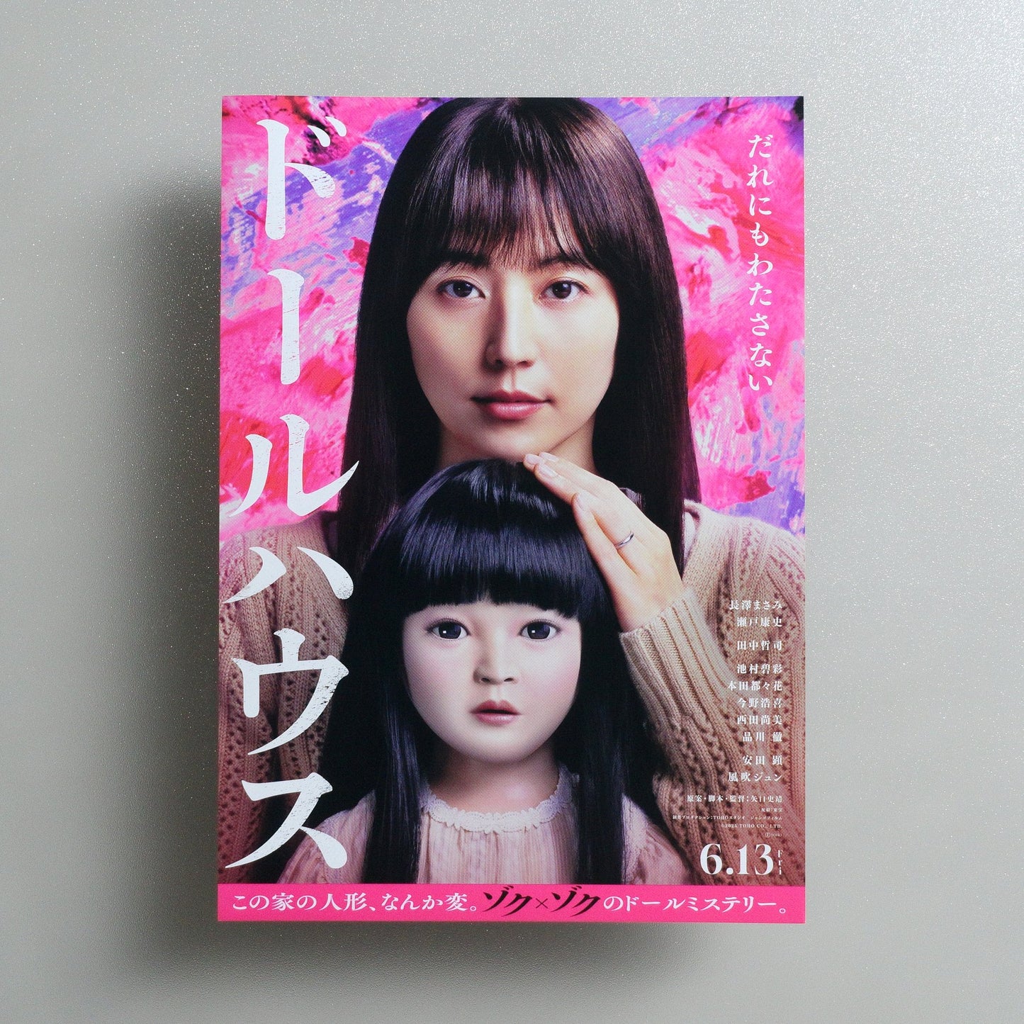 Dollhouse 2025 Japanese B5 Movie Poster - front