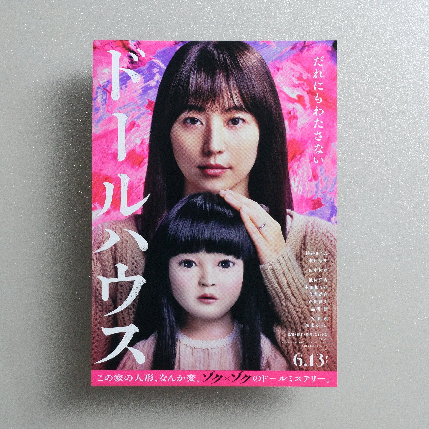 Dollhouse 2025 Japanese B5 Movie Poster - front