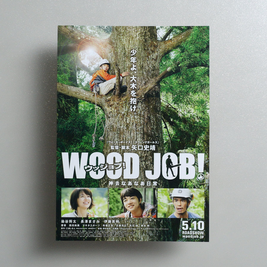 Wood Job! 2014 Japanese B5 Folded Flyer - front
