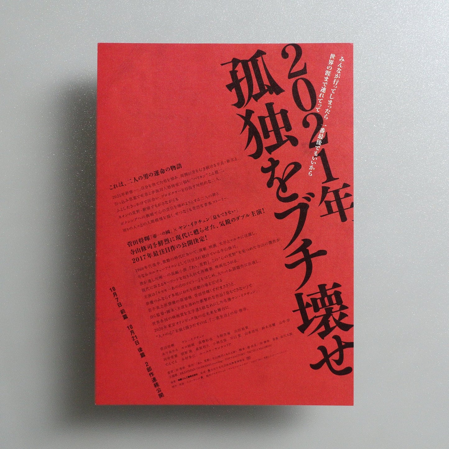 Wilderness: Part One 2017 Japanese B5 Folded Flyer - reverse