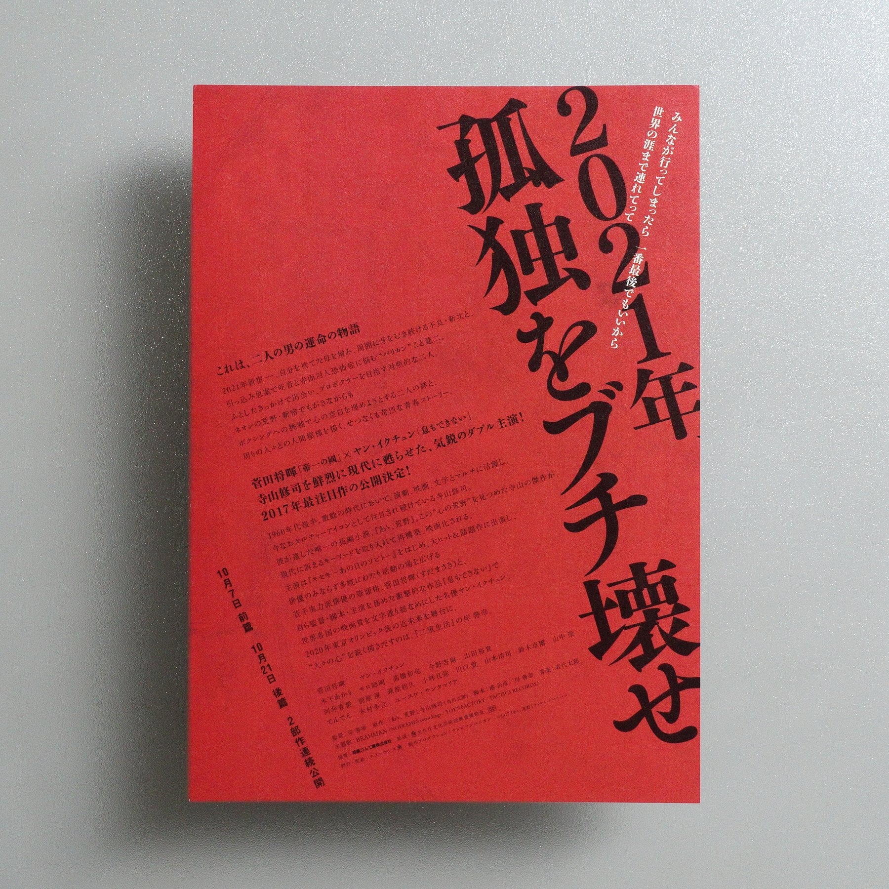 Wilderness: Part One 2017 Japanese B5 Folded Flyer - reverse