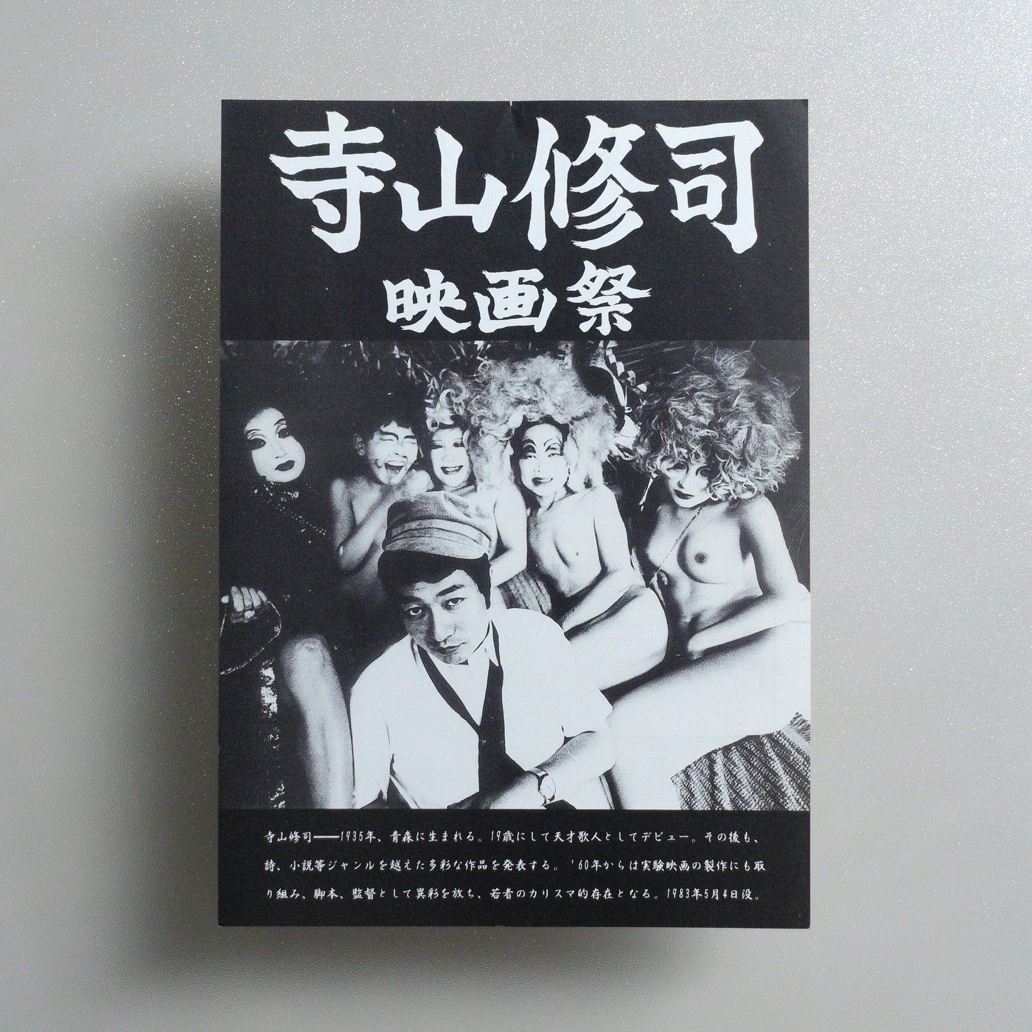 Shuji Terayama Film Festival 1996 Japanese B5 Folded Flyer - front